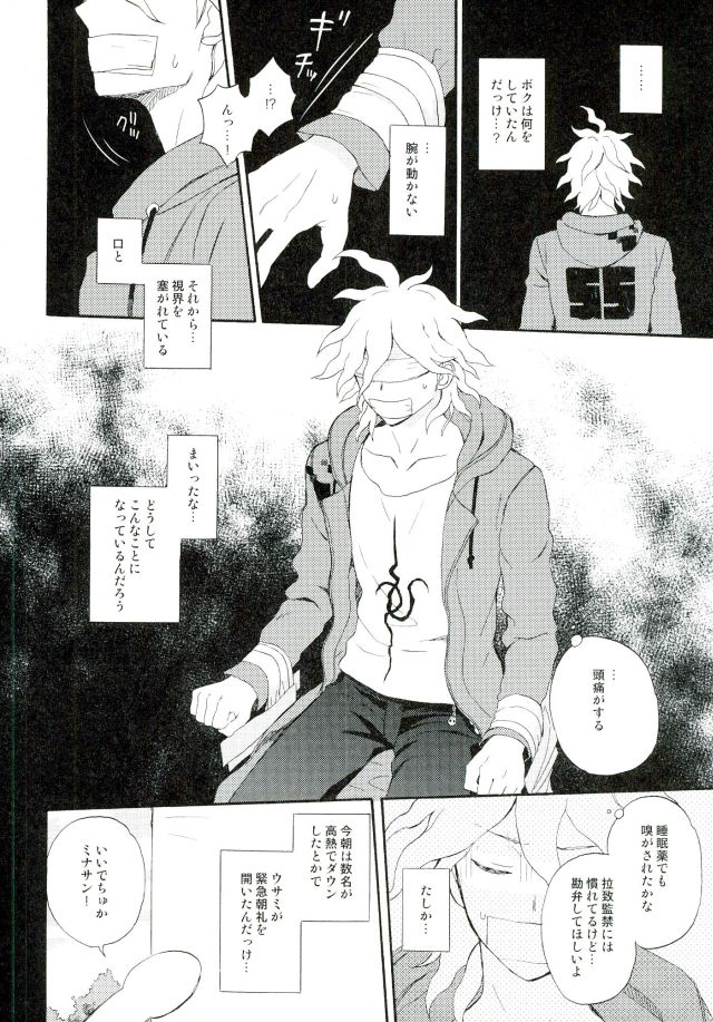 (C88) [Canopus (Minami)] Naraku no Tomodachi (Super Danganronpa 2) page 7 full