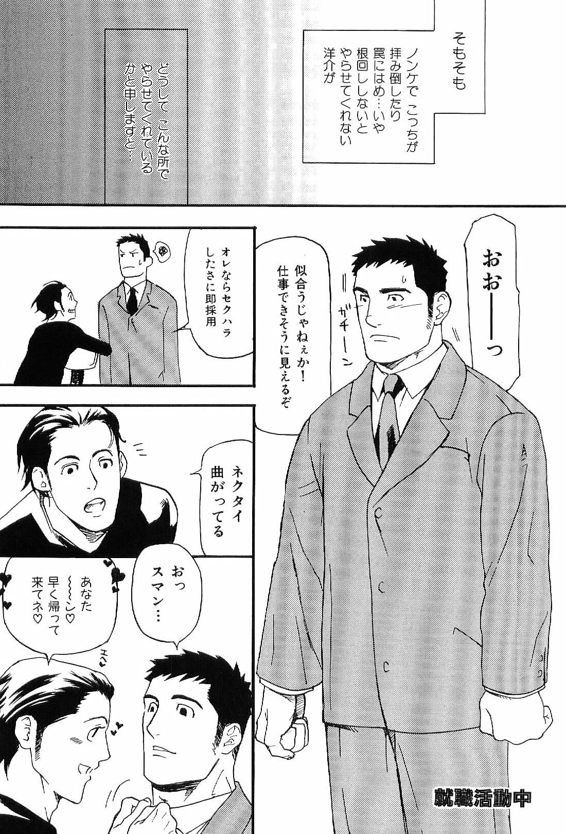 [Anthology] Kinniku Otoko Vol. 7 page 9 full