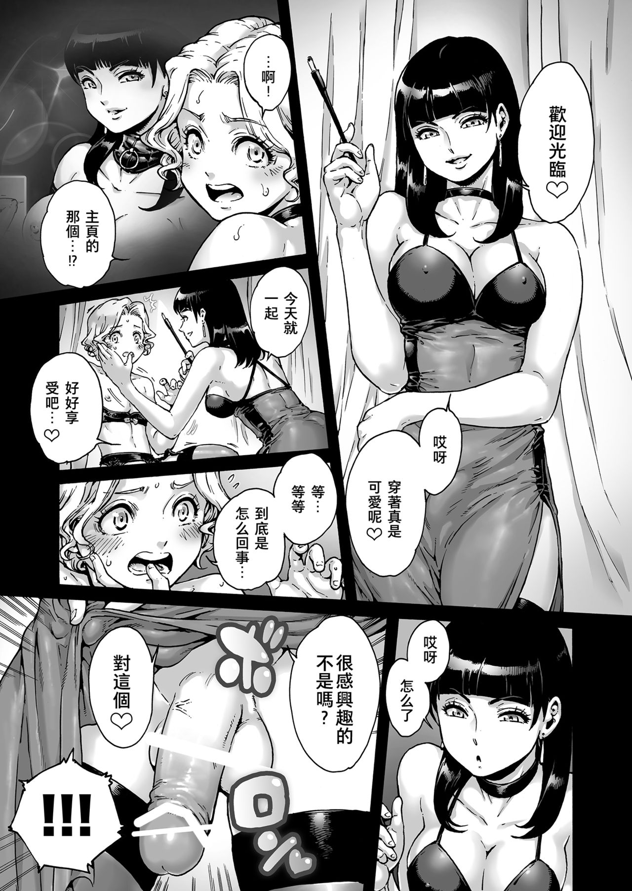 [Shotaian (Aian)] Beyond [Chinese] [夏月兔个人汉化] page 10 full