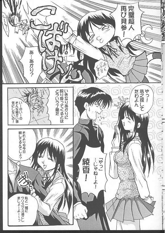 [Akahira Kirin] Seikimatsu No Kanegoto Ni Ayakatte 2 (ToHeart) page 4 full