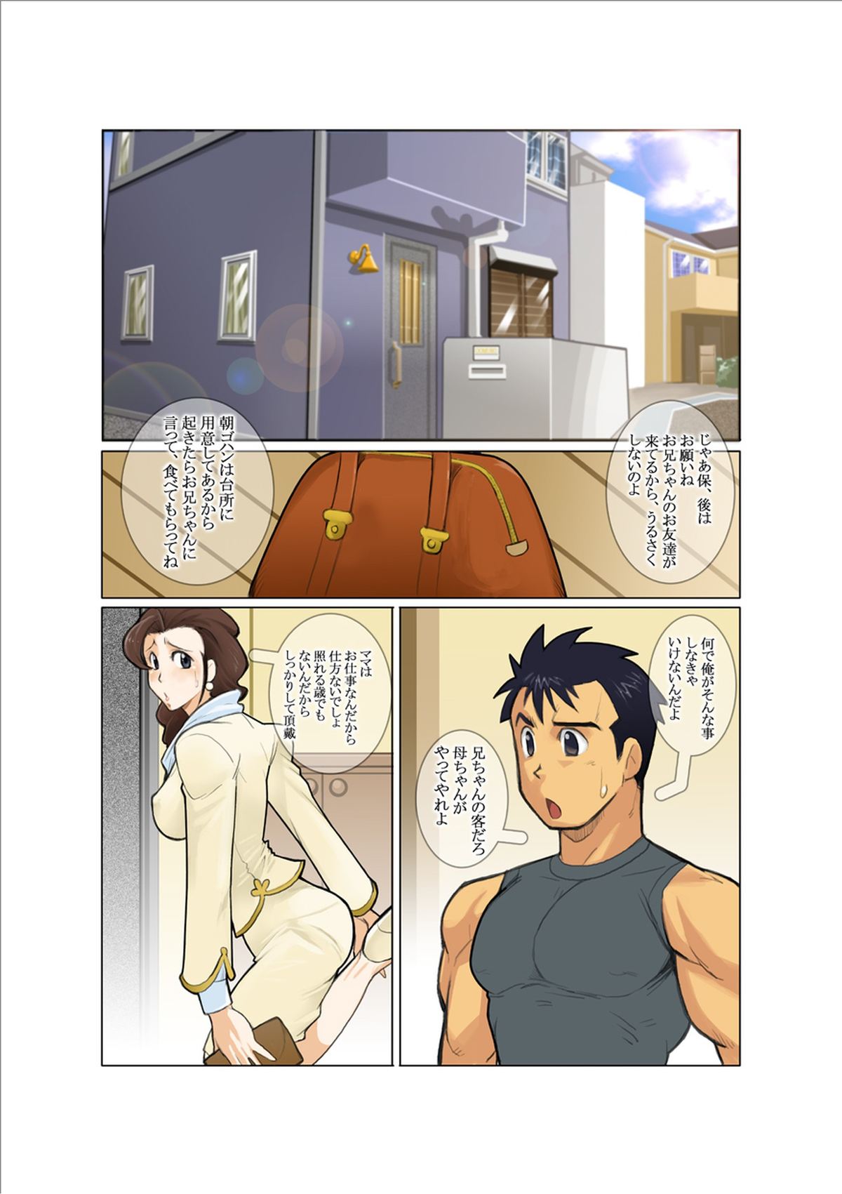 [Gamushara! (Nakata Shunpei)] Door [Digital] page 2 full