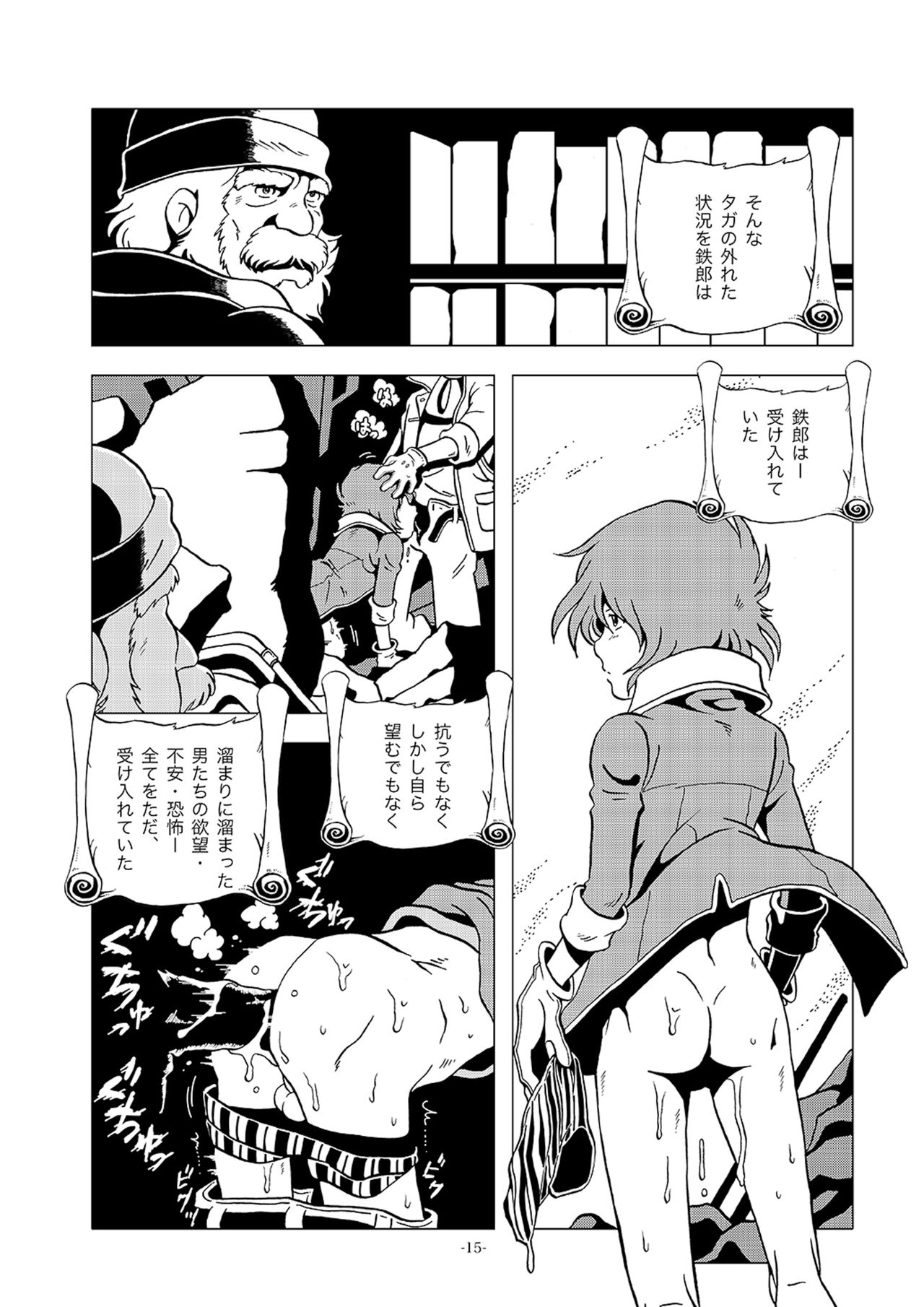 [Okashi Tai (Kin no Tamamushi)] Tetsuro Legend Partisan Hen (Galaxy Express 999) [Digital] page 15 full