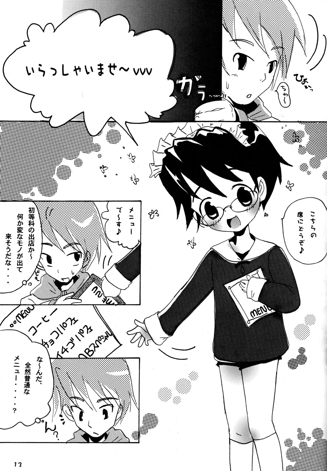 [Liquid Berry Revolution, Peach Star] - Megane ga ne page 13 full