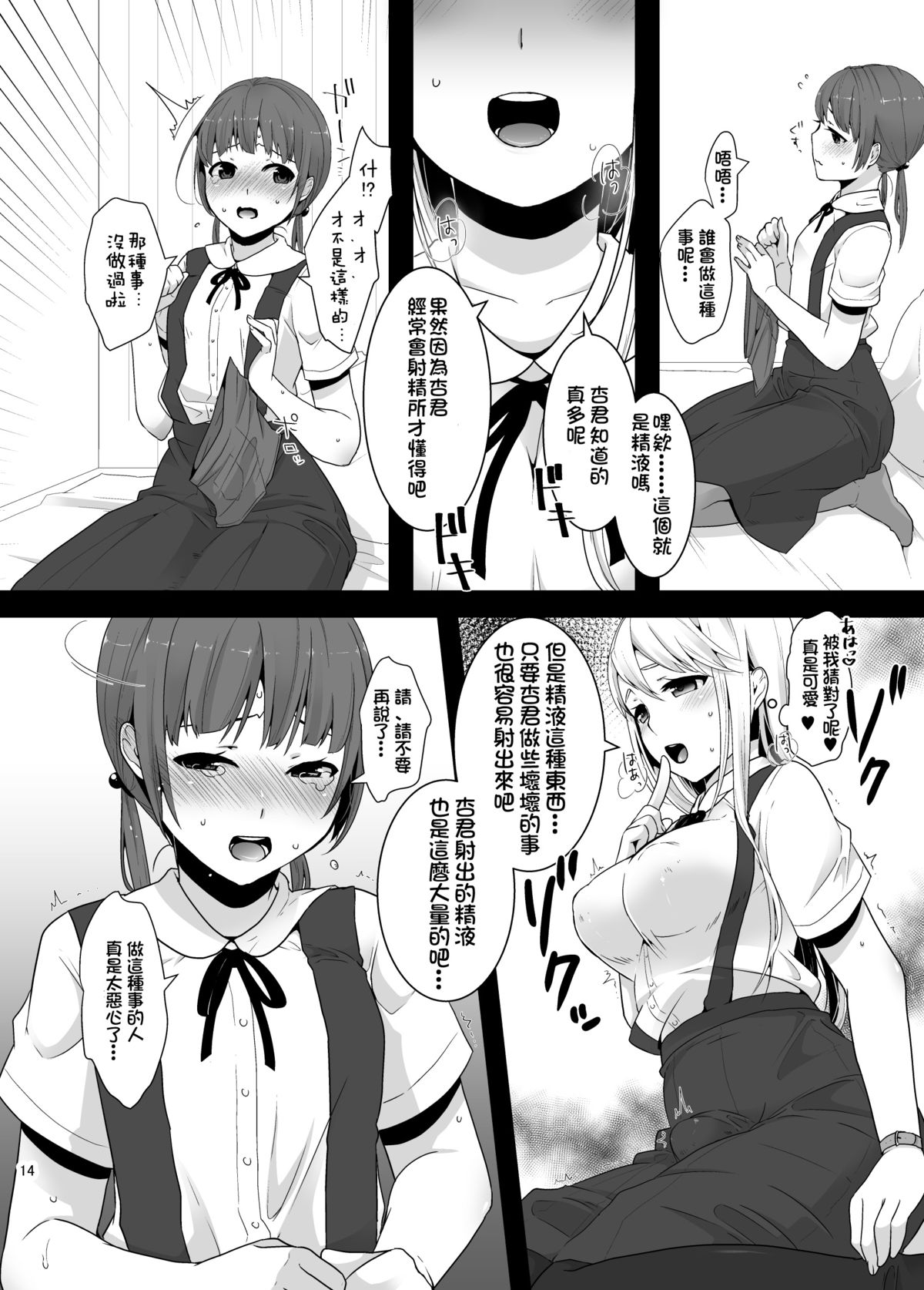 [dix-sept (Lucie)] Futanari-chan to Otokonoko [Chinese] [銀人個人漢化] [Digital] page 15 full