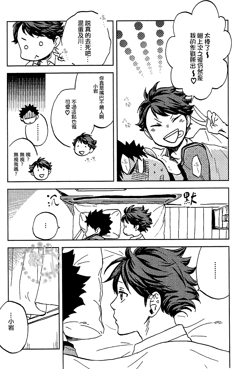 (IDLING ATTACKER3) [zmc (Genmai)] DECISIVE BATTLE ON BIRTHDAY (Haikyuu!!) [Chinese] [阿徹的牛奶棒漢化組] page 29 full