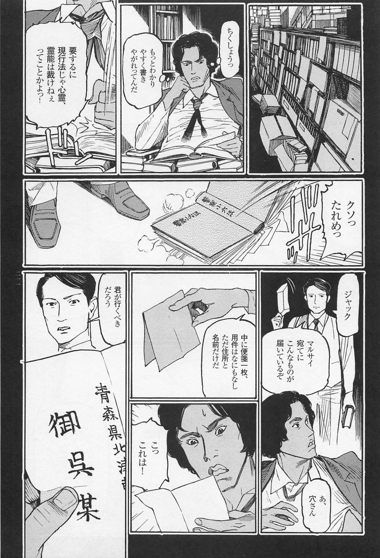 [Ohkoshi Kotaro] Ryouki Keiji MARUSAI page 213 full