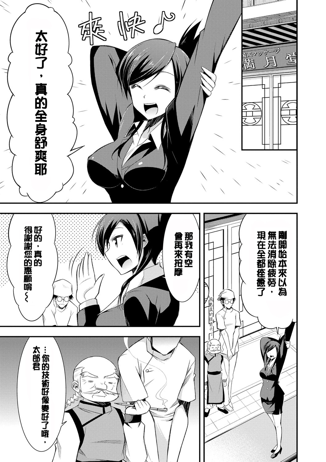 [Dekosen Takuji] Himitsu no Artemis - the Secret Artemis [Chinese] [单页强迫症重嵌] [Digital] page 184 full