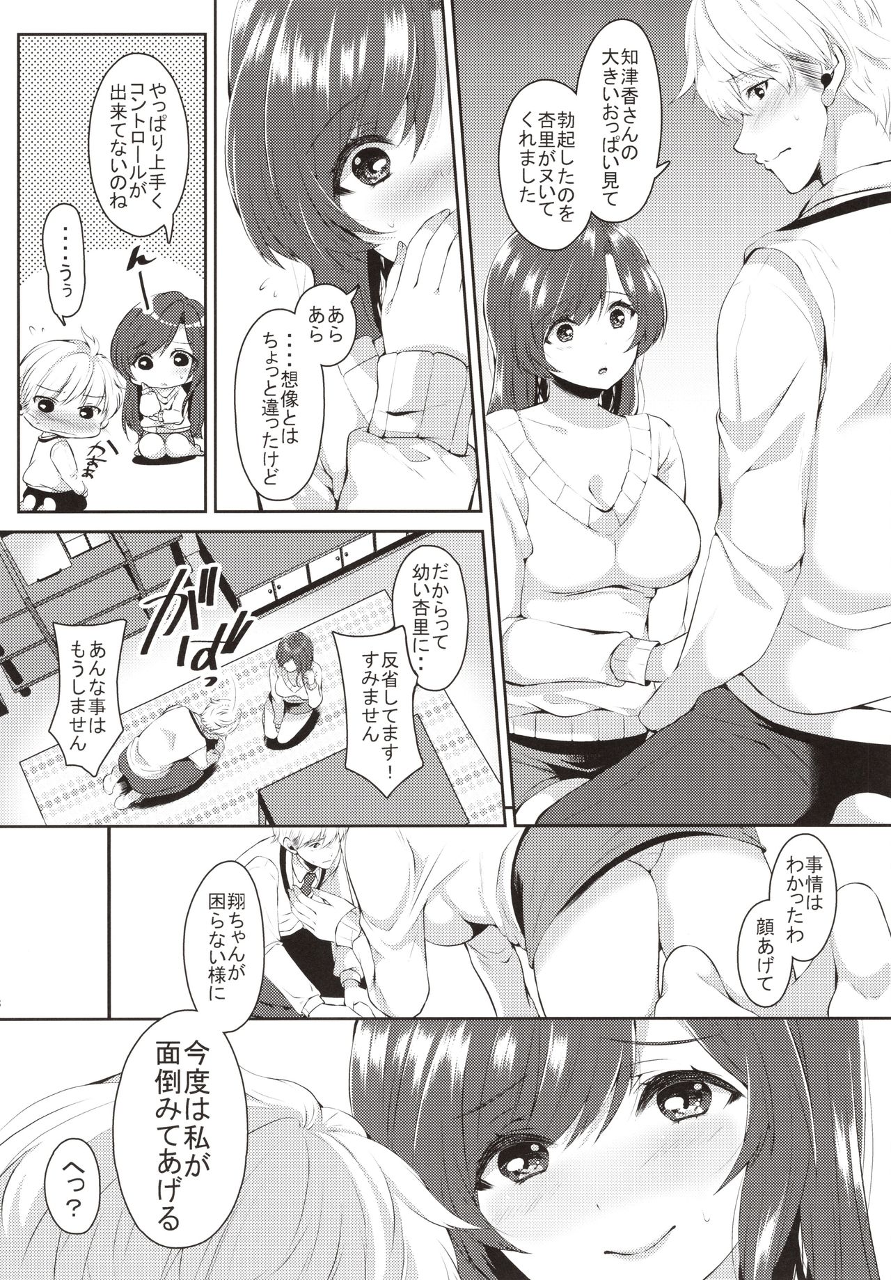 (COMITIA130) [Kokoro no BOSS (makko Reader)] Akogare no Onee-chan to 2-ana Tsukatte Seiyoku Control page 7 full