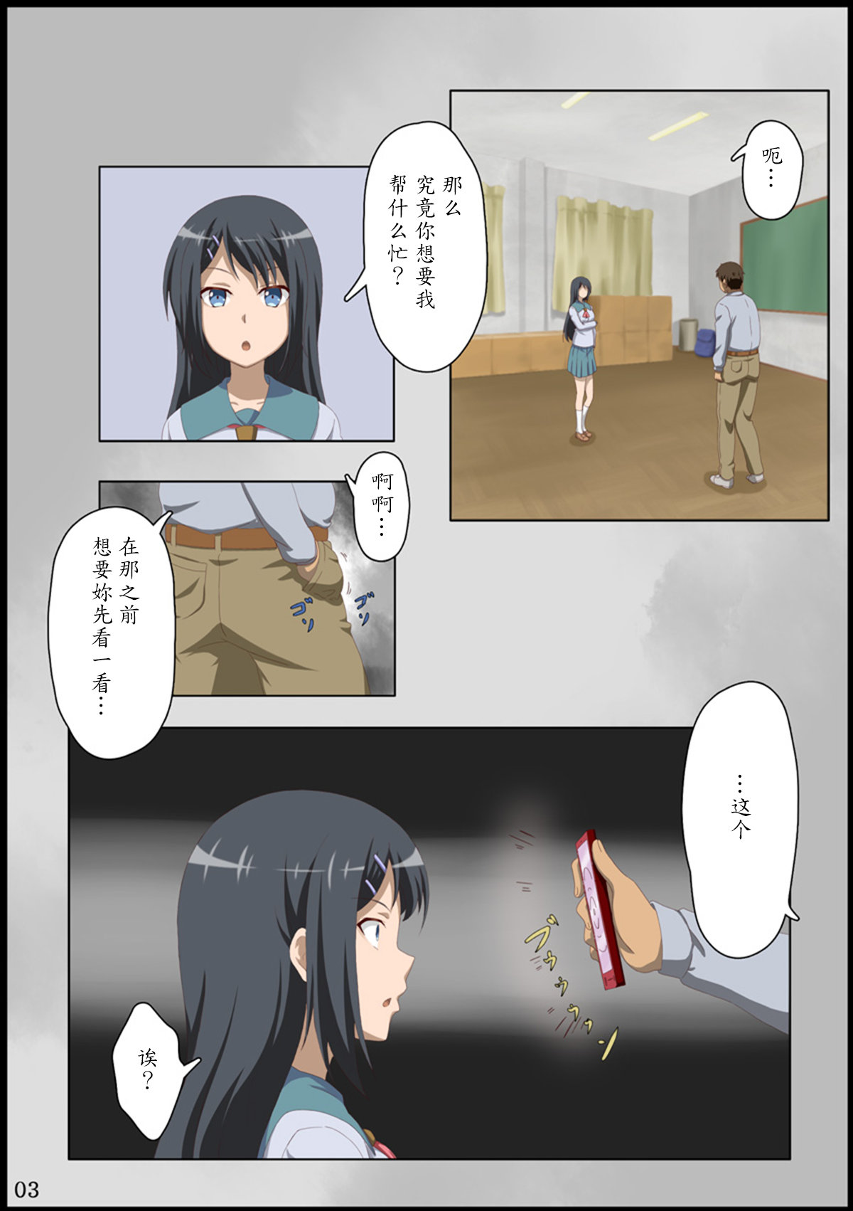 [Akairo Mambo] Iinchou ni Saimin o... [Chinese] [魔劍个人汉化] page 4 full