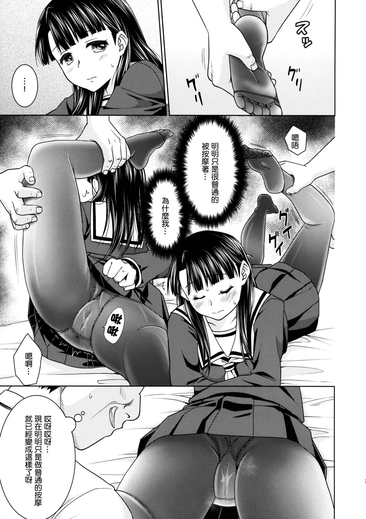(C88) [F Taku (Anma)] Iya da to Ienai Jimikei Shoujo to Ero Seitaishi 2 [Chinese] [最愛路易絲澪漢化組] page 6 full
