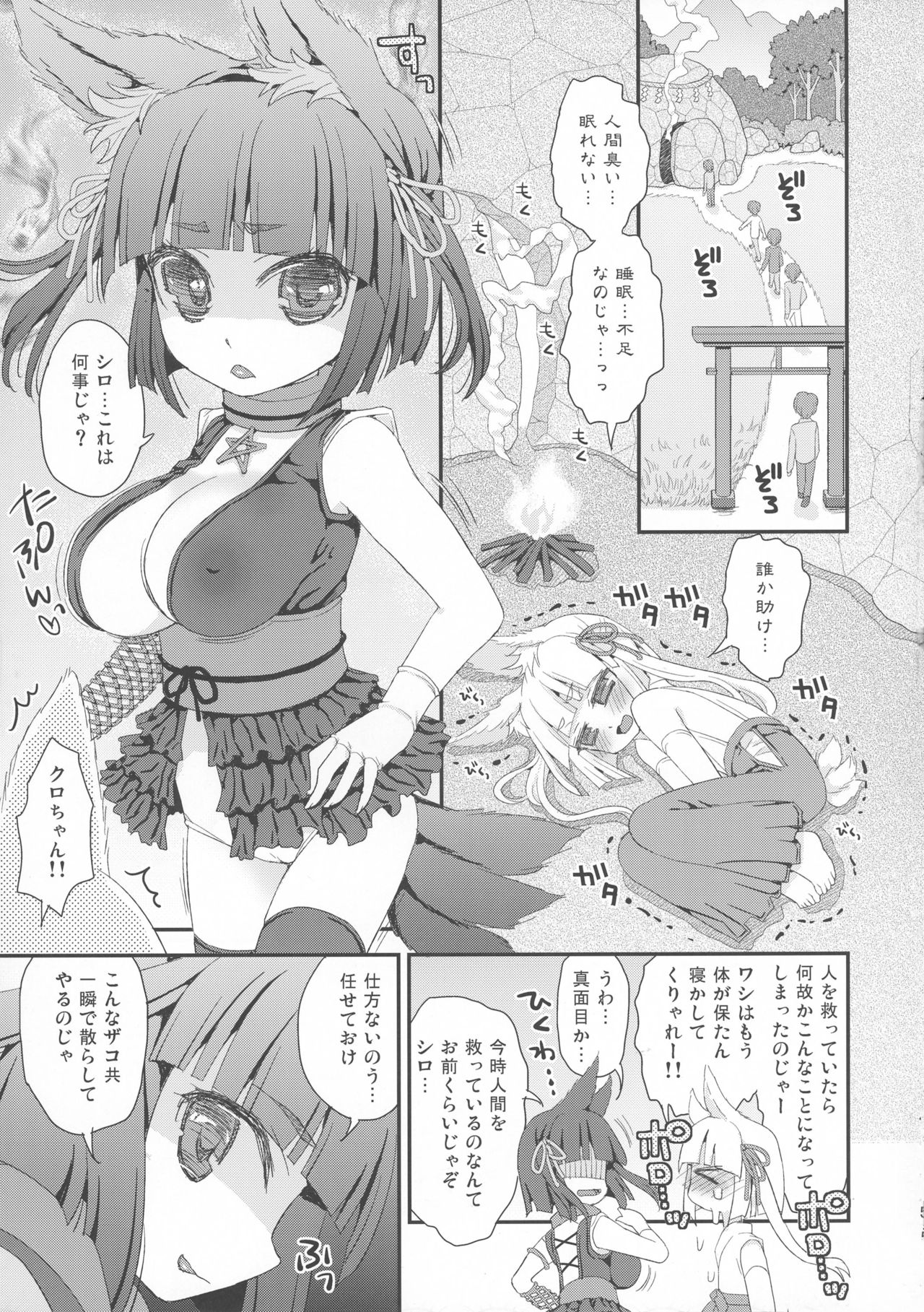 (C90) [Suzune Rai Chikashitsu (Suzune Rai)] No ja Loli-babaa Kitsune-sama Loli Kyonyuu Kuro page 5 full
