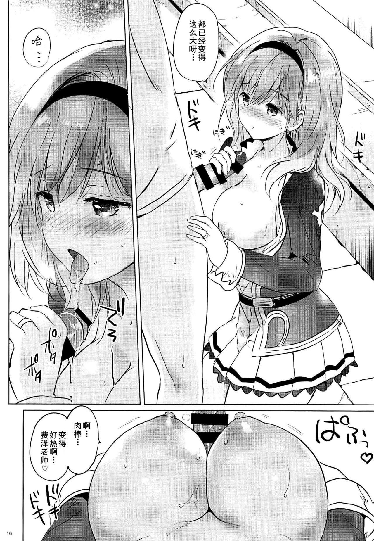 (C92) [Kurimomo (Tsukako)] Djeeta-chan 22-sai no Hibi (Granblue Fantasy) [Chinese] [朔夜汉化] page 16 full