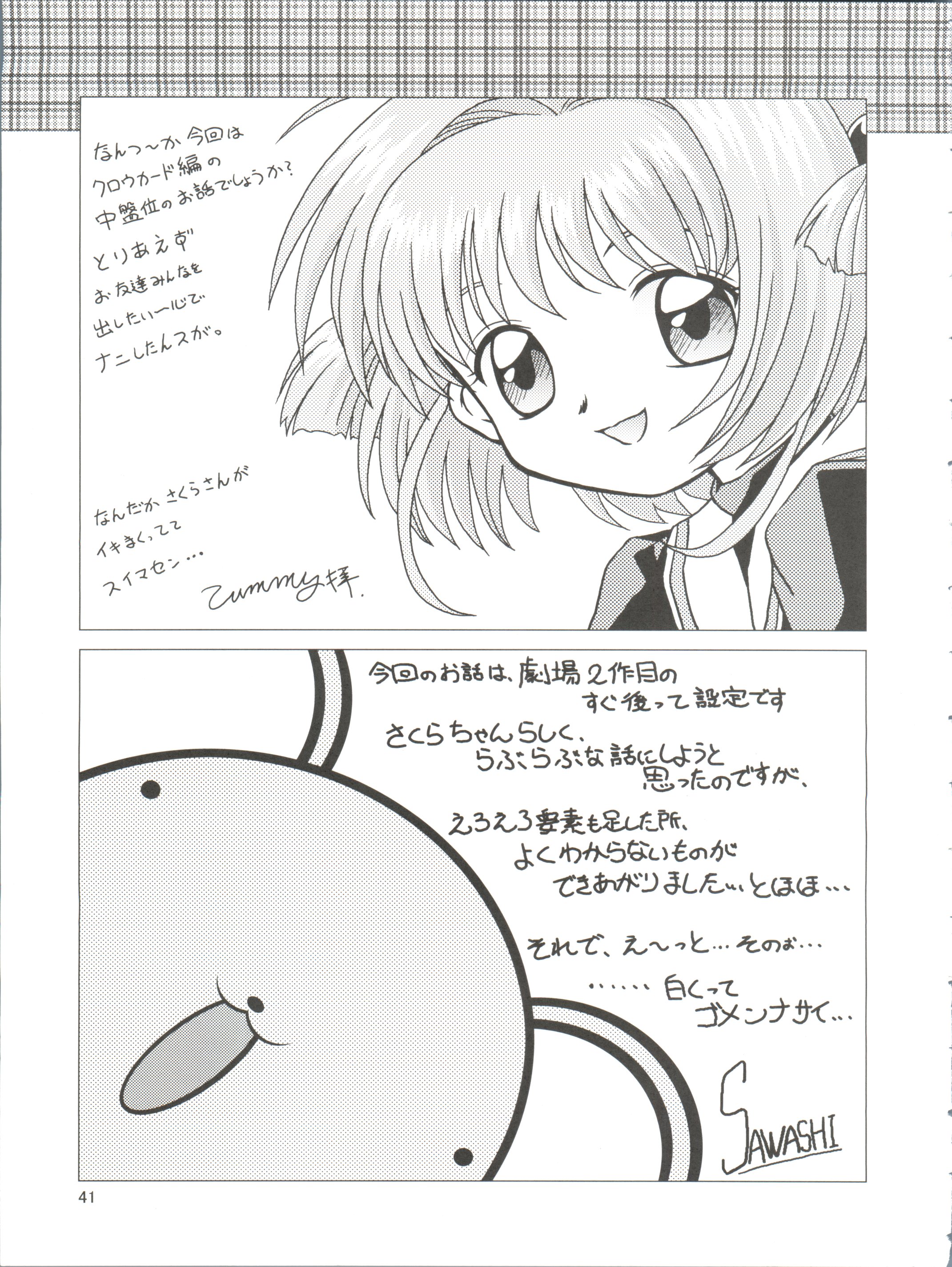 (C62) [Usaneri Island (Zummy, Sawashi)] Cherry Jam (CardCaptor Sakura) page 41 full