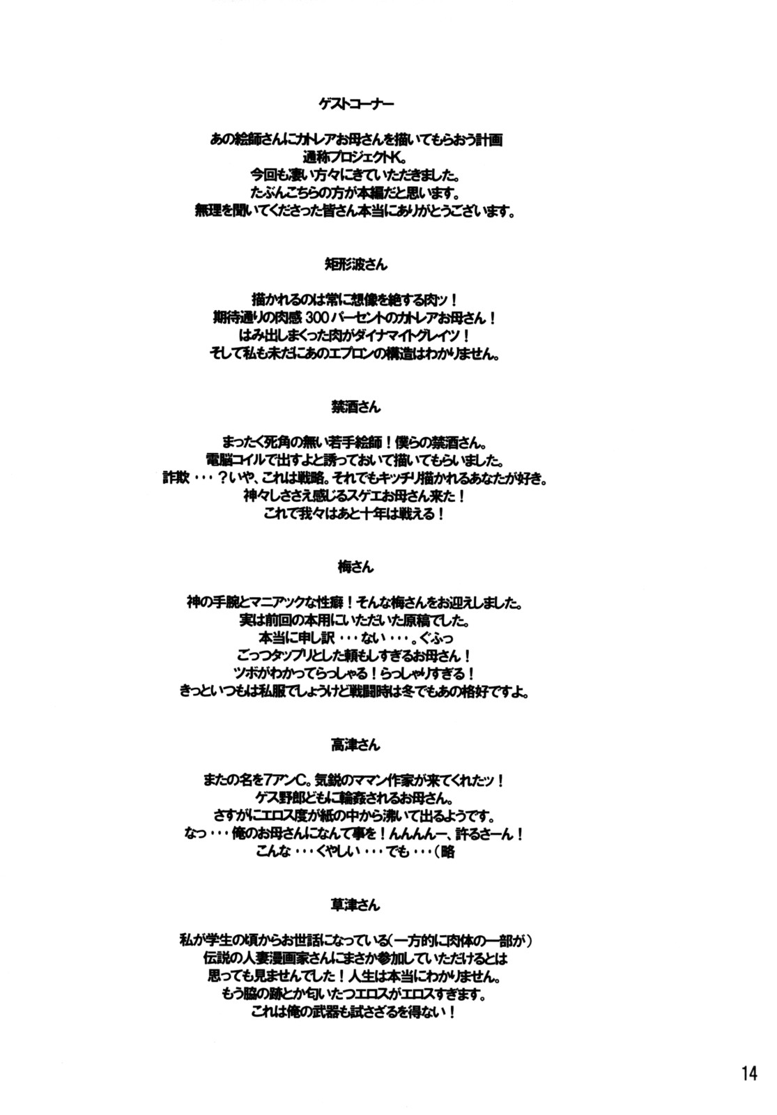 [Deep Kyoukoku] Cattleya Okaasan to no Eros na Hibi (Queen's Blade) page 13 full