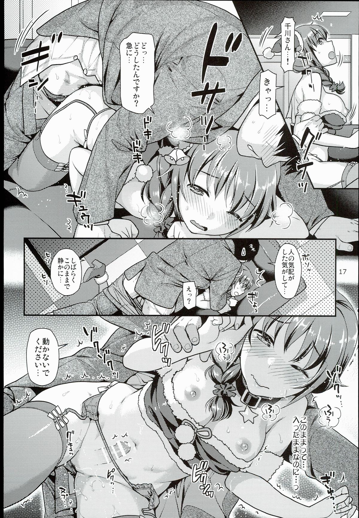 (C89) [Nekomataya (Nekomata Naomi)] Chihiro-san to Cosplay H Suru Hon (THE IDOLM@STER CINDERELLA GIRLS) page 17 full
