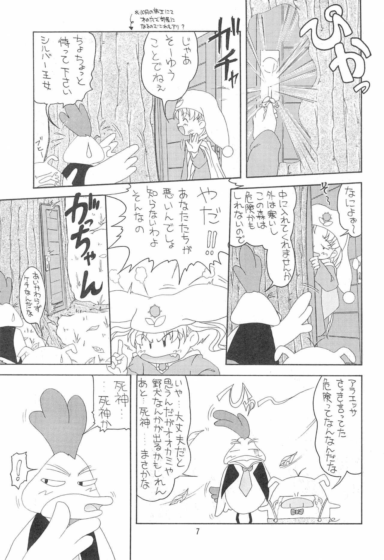 (C53) [P Kikaku (Oda Akira)] PRINCESS SILVER (Yume no Crayon Oukoku) page 7 full