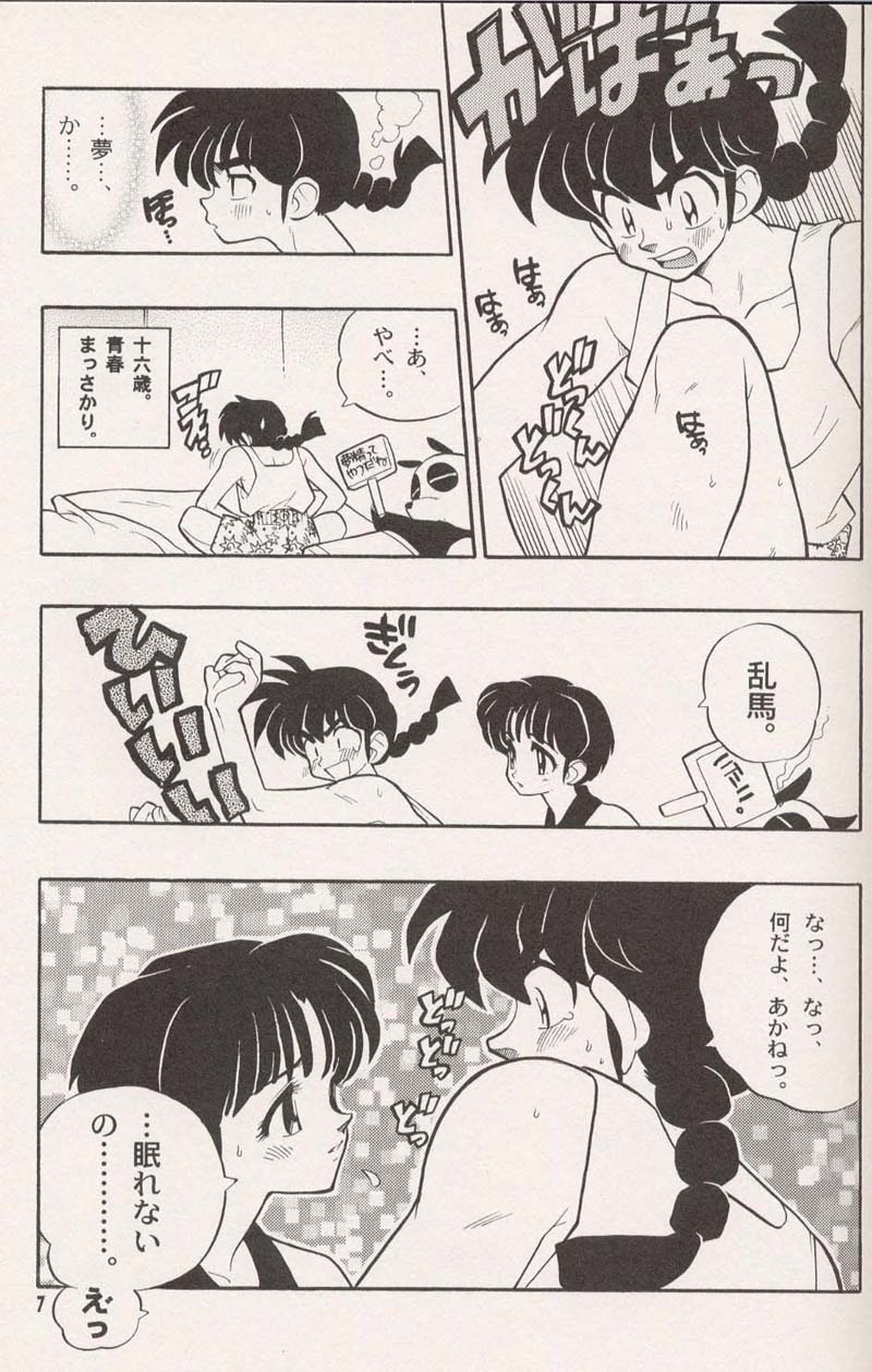 [Heroes Factory (Fujimoto Hideaki)] Triple Miracle (Dragonball, Saint Seiya, Ranma 1/2, Urusei Yatsura) page 9 full