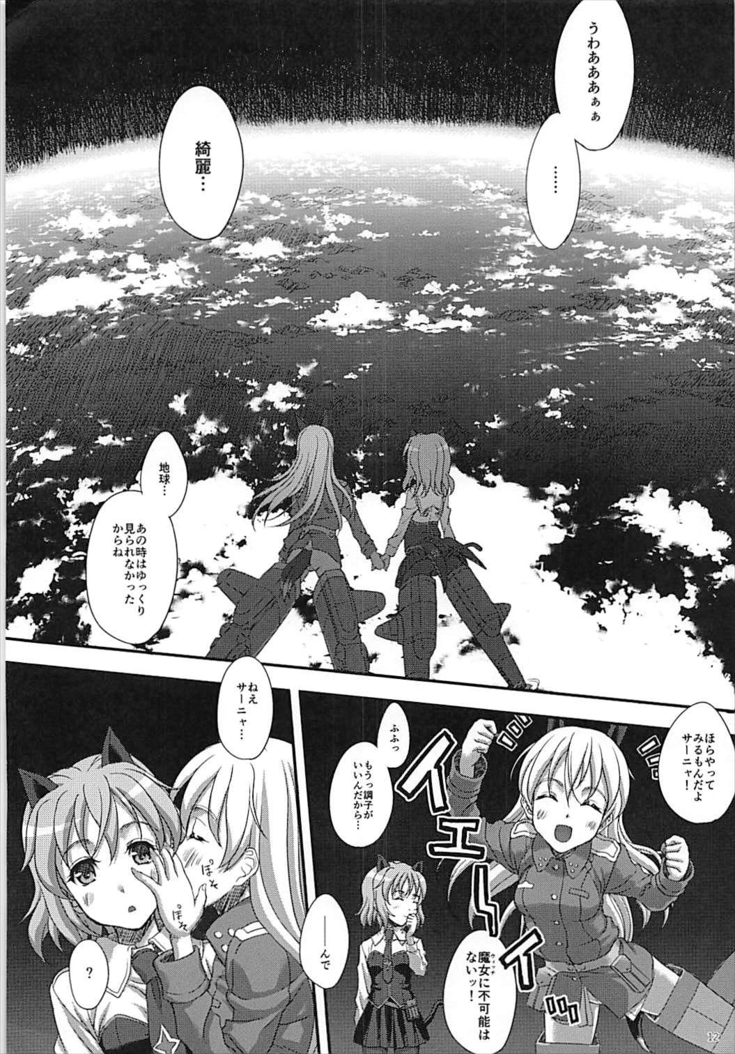 (SC2017 Summer) [Studio Snow Man (Seijin)] STAR LIGHTER ~Futari Bocchi no Rendezvous~ (Strike Witches) page 11 full