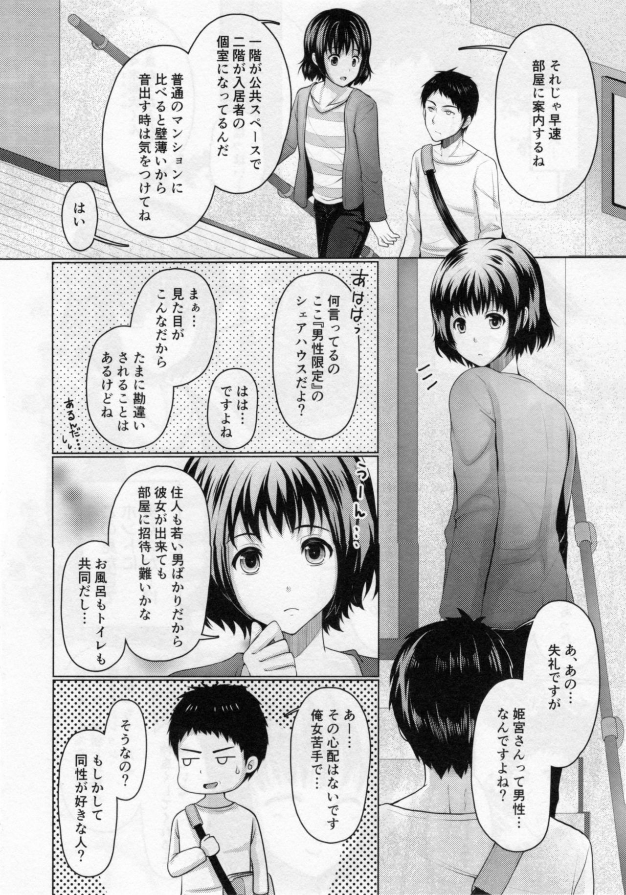 (C92) [Yukan high Zakura (Chieko)] Share House! x Share Penis!! page 5 full