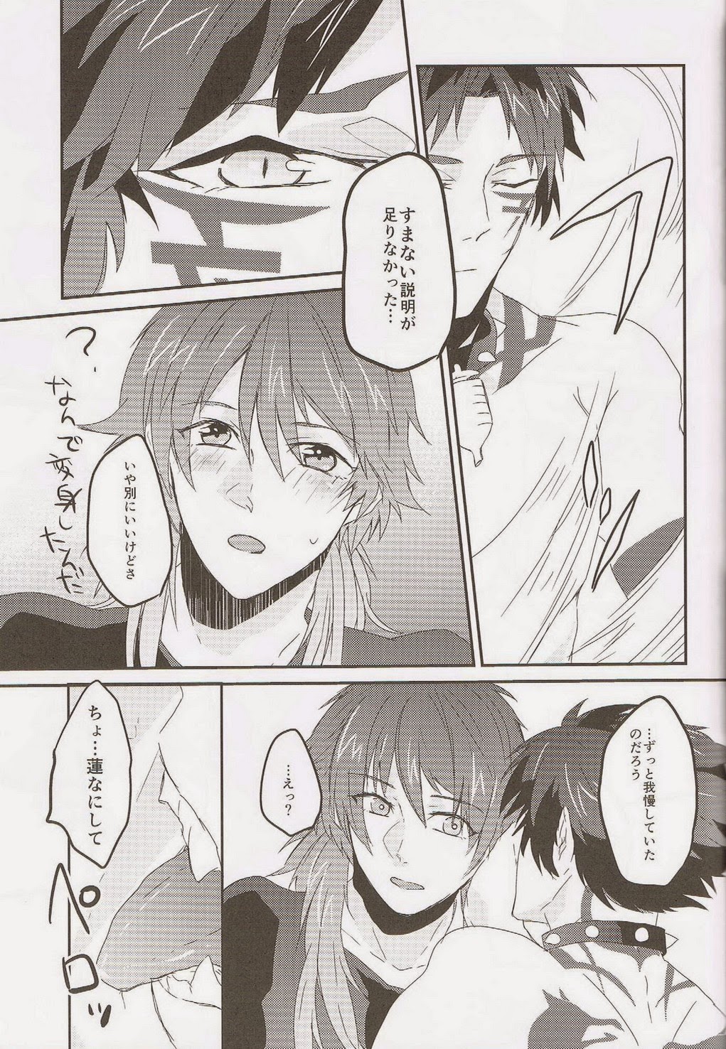 (SPARK7) [smat., P-Dogs (Akatsuki Tomato, Akimoto Ryo)] Trick or Blood (DRAMAtical Murder) page 50 full