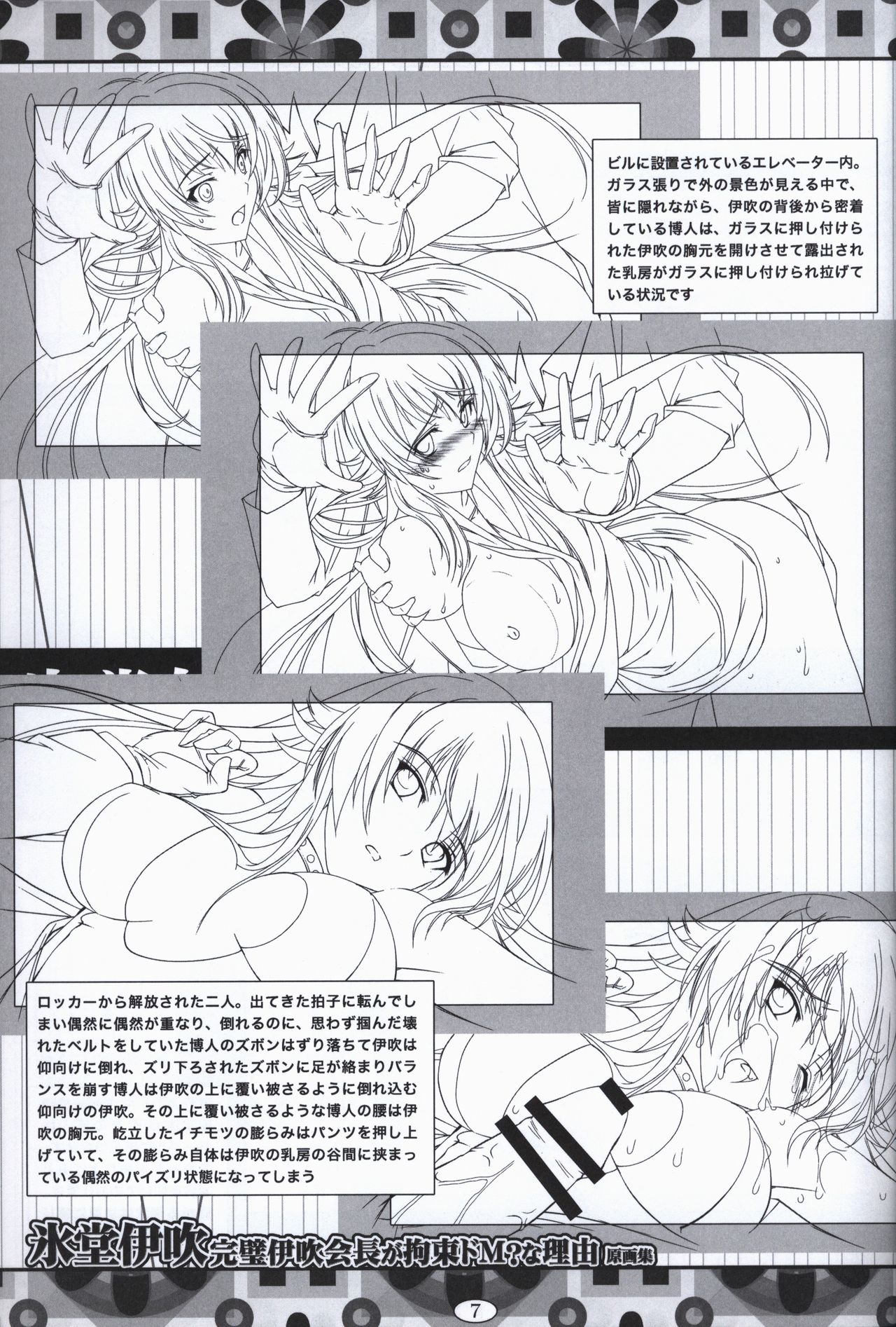 Hyoudou Ibuki ~Kanpeki Ibuki Kaichou ga Kousoku Do M!? na Wake~ illustration art book page 6 full