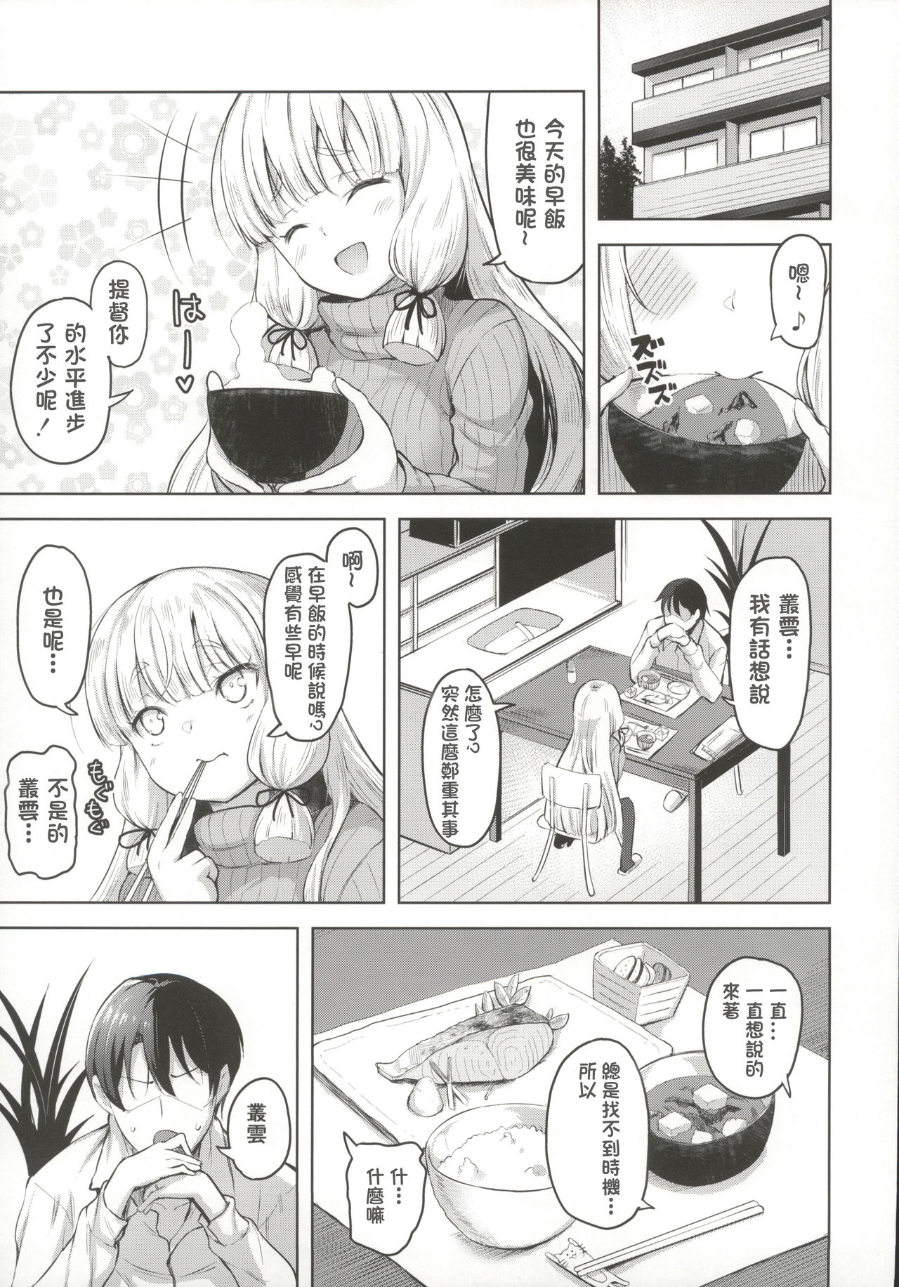 (C97) [Namanamago (Shiba Nanasei)] Murakumo to Kozukuri SEX (Kantai Collection -KanColle-) [Chinese] [霧雨漢化] page 5 full