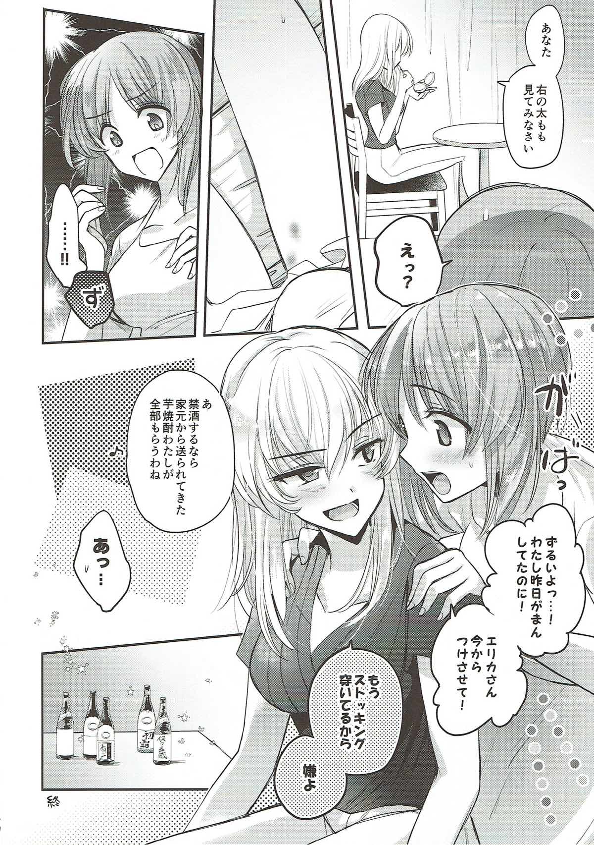 (C92) [Tetsukazuno Ao. (Emilio)] Sake wa Nondemo (Girls und Panzer) page 24 full