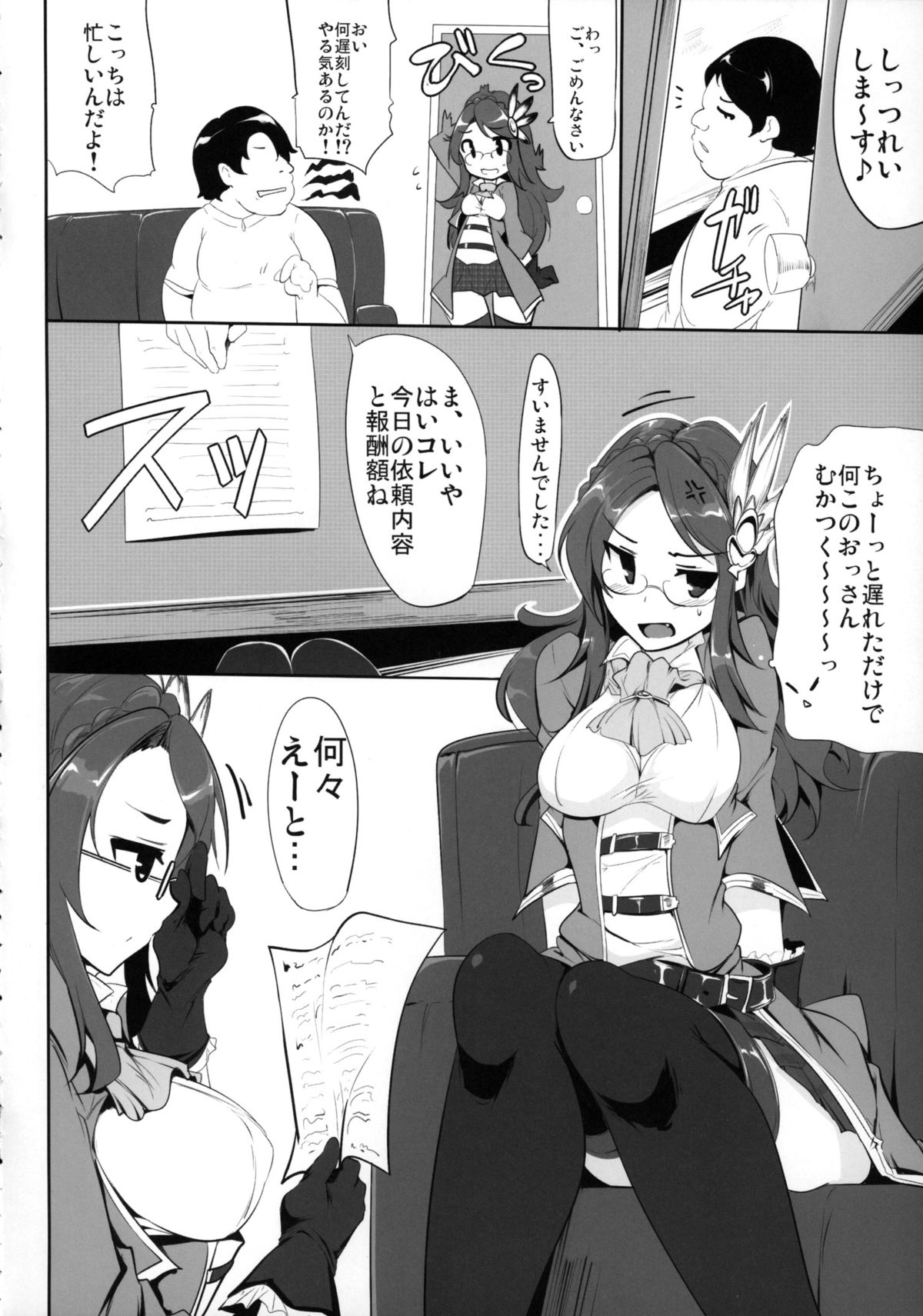 (COMIC1☆9) [Hisagoya (Momio)] Fantasy Sekai no Bishoujo ga Enkou Nante Suru Hazu ga Nai. (Granblue Fantasy) page 5 full