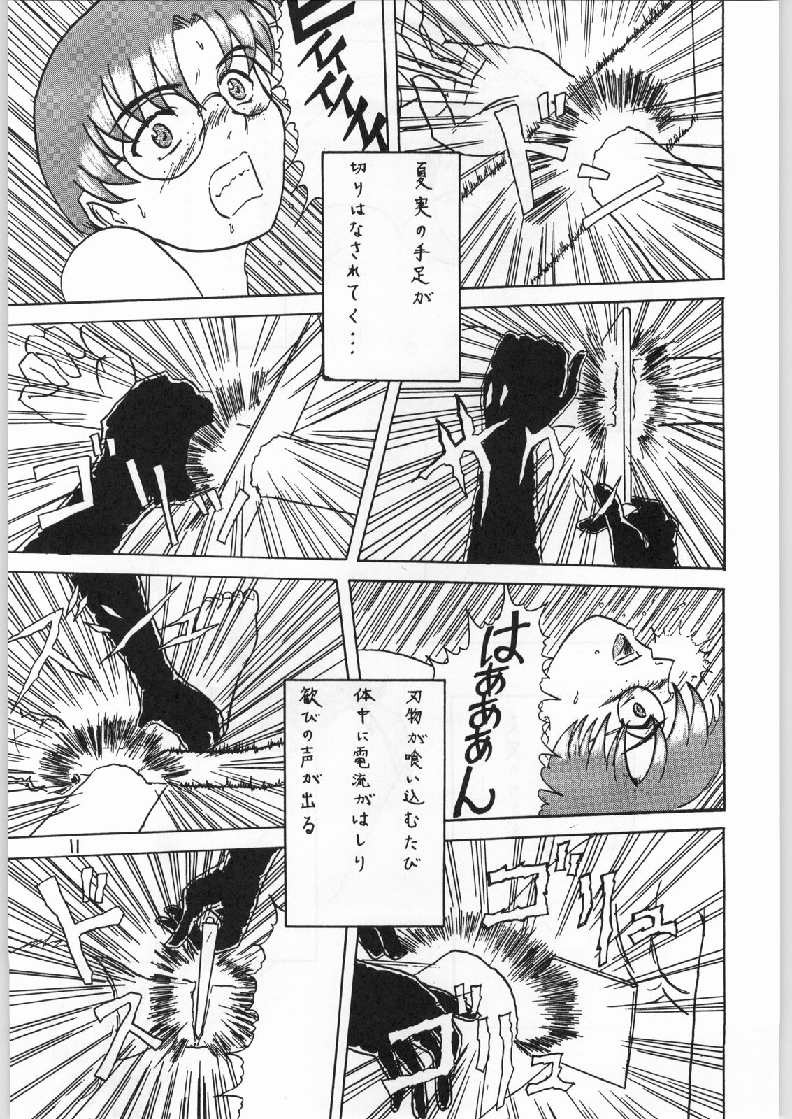 [異形波俱樂部(氏賀Y太)] 毒どく 7 page 10 full