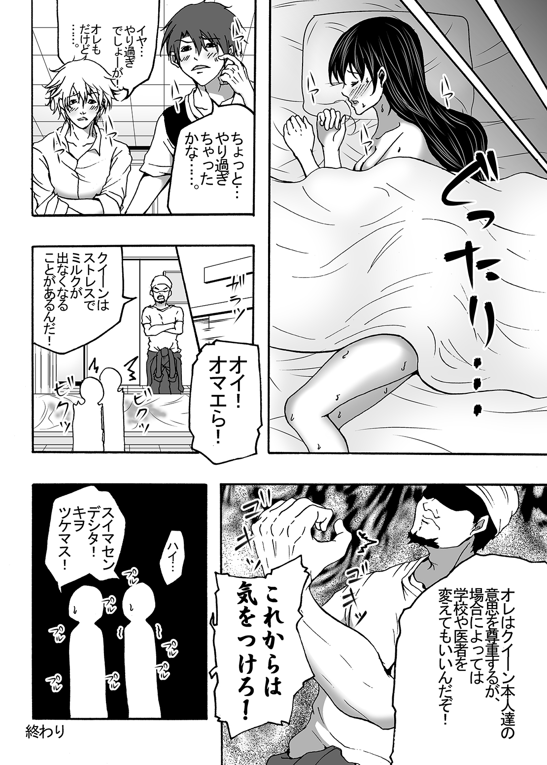 [Win Win] ~ Sakunyuu ~ milk Queen Soushuuhen [Digital] page 112 full