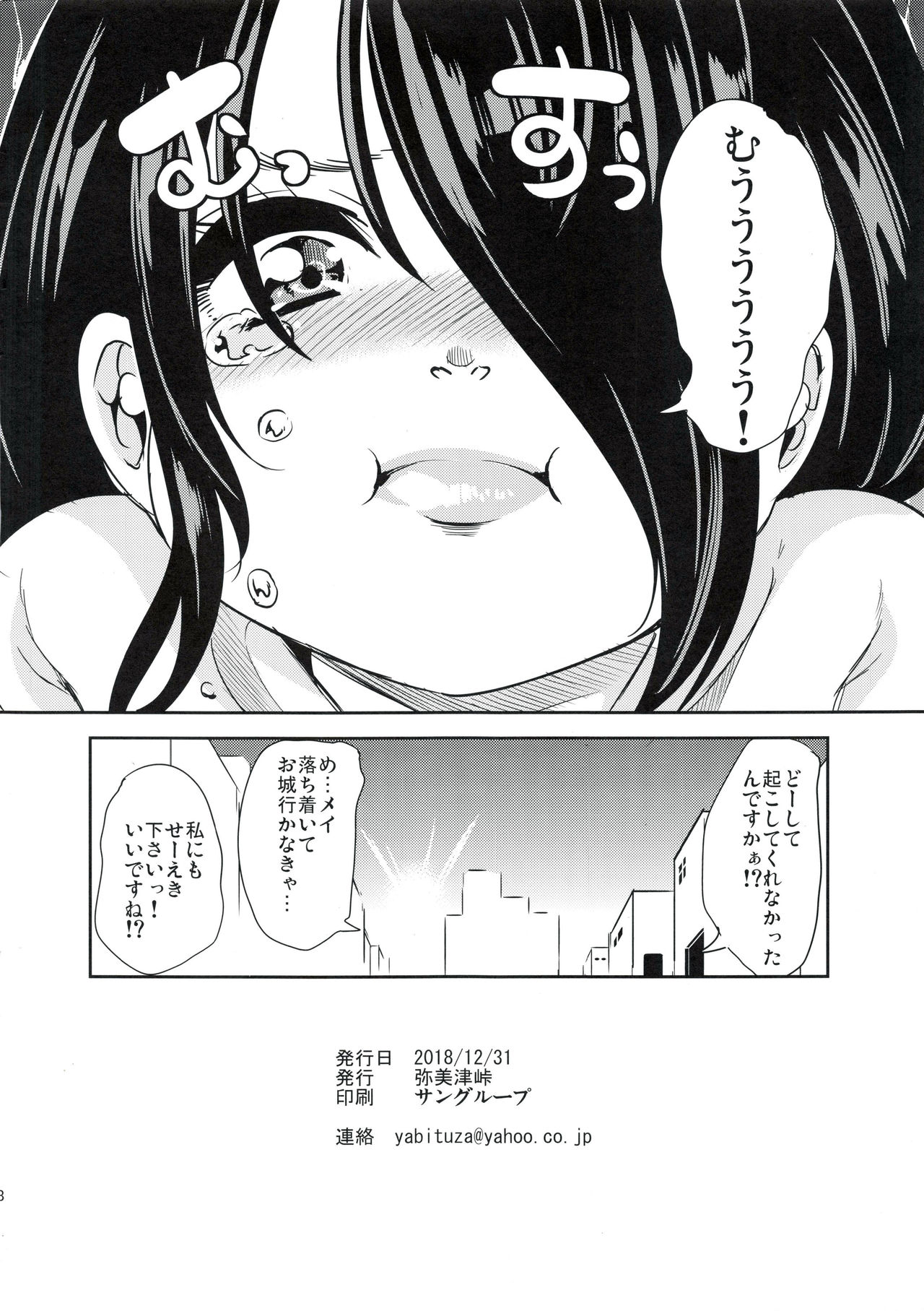 (C95) [Yabitsutouge (Ootori Mahiro)] Boku no Isekai Harem 3.14 page 8 full