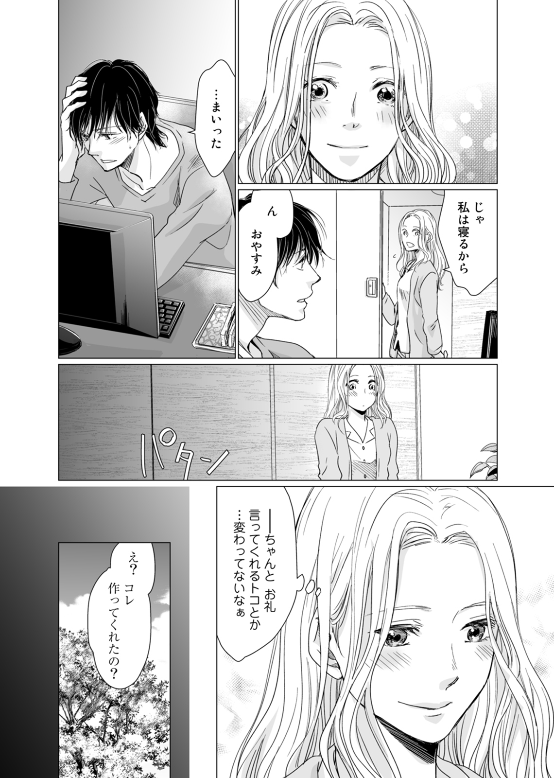 [片倉みっき] 初恋リテイク～ひとつ屋根の下で7年ごしの愛撫 第1-6話 page 51 full