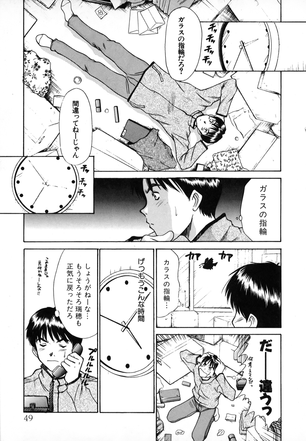 [Sano Takayoshi] Pittari!! 1 page 48 full