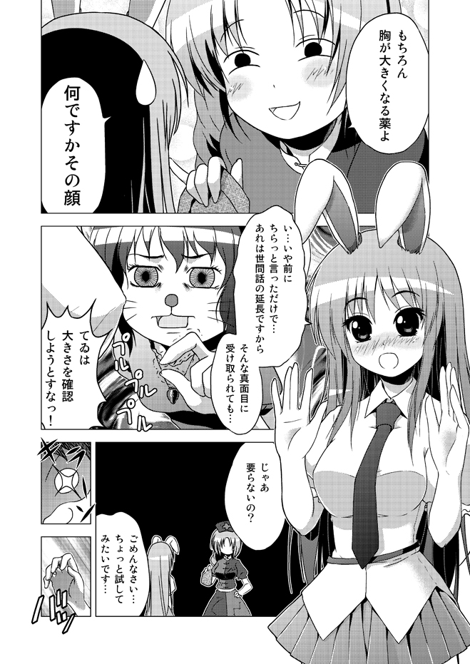 [Tsukiyomi (Porurin)] Hakurei Reimu no Tenka Tottaru de! (Touhou Project) page 34 full