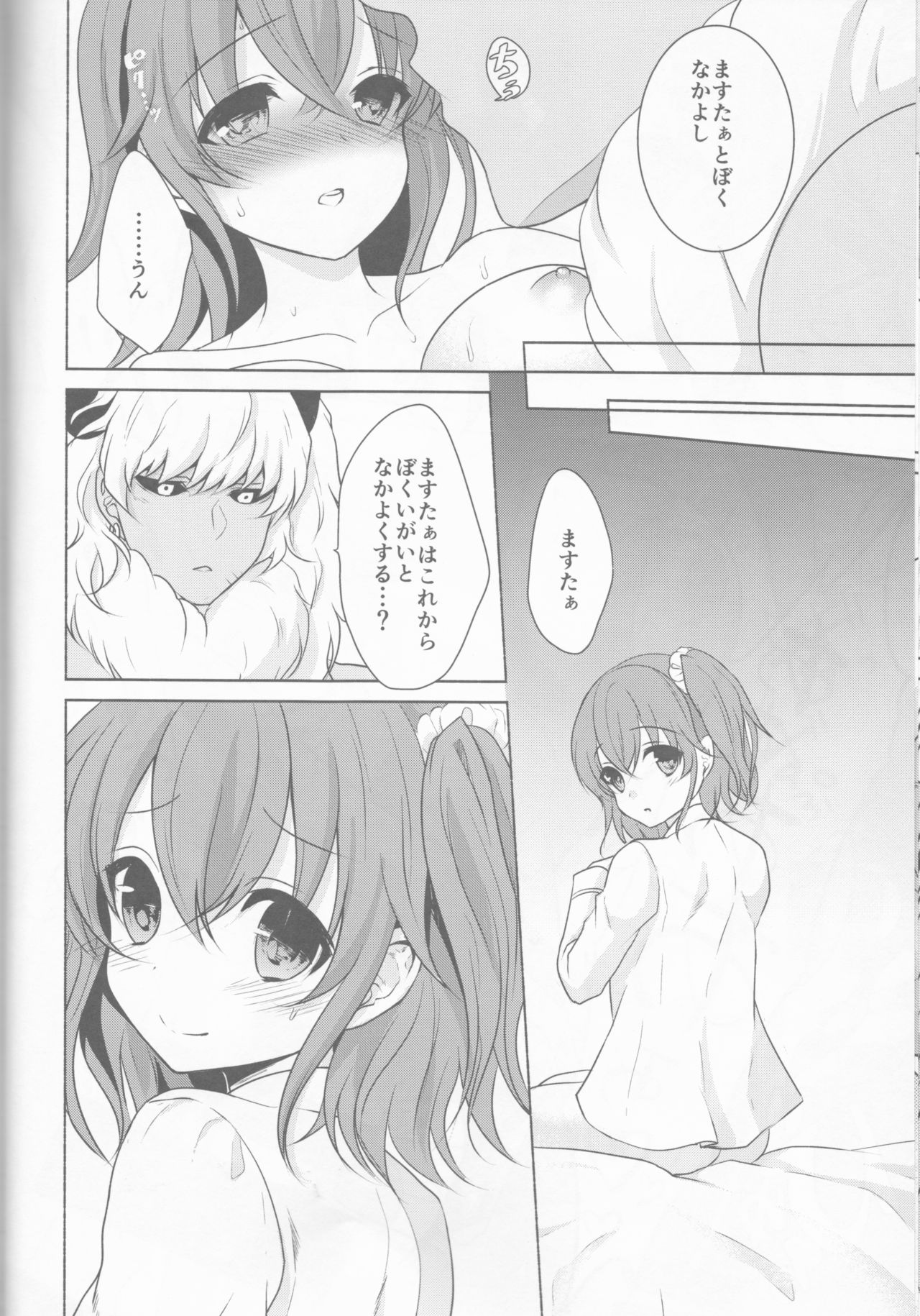 (C92) [Ice Sugar (Utano)] ￮￮￮ na Tokoro o Mirarechaimashita. (Fate/Grand Order) page 26 full