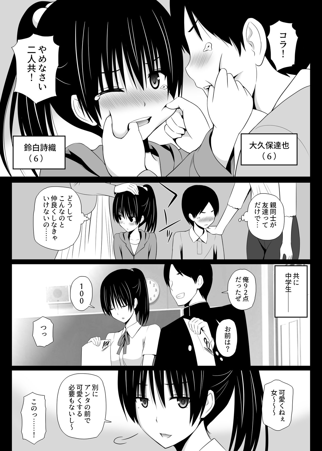[Aisu Hatsudenjyo] Kare no Toriko page 2 full