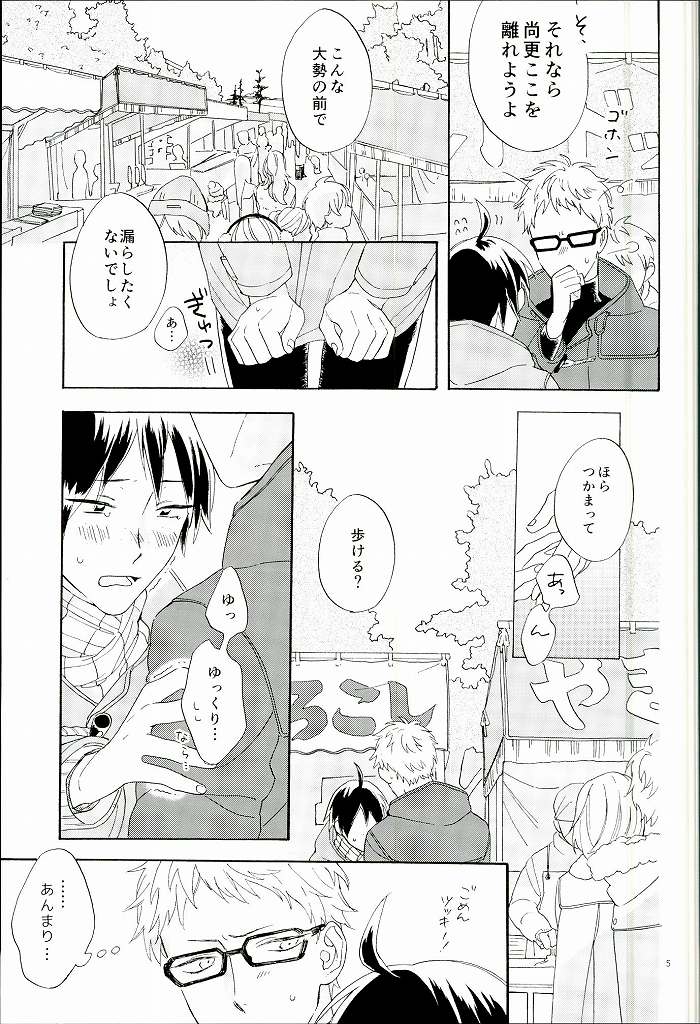 (RTS!!3) [Chu-no-Sauce (Ame)] Tsukishima Kei no Bonnou (Haikyuu!!) page 6 full