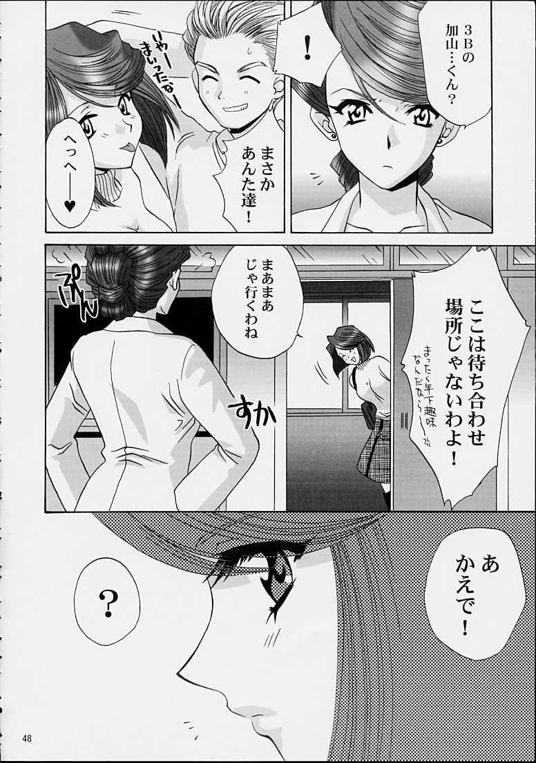 (C61) [U.R.C (Momoya Show-Neko)] Ike Ike! Bokura no Ayame-sensei 2 (Sakura Taisen) page 45 full