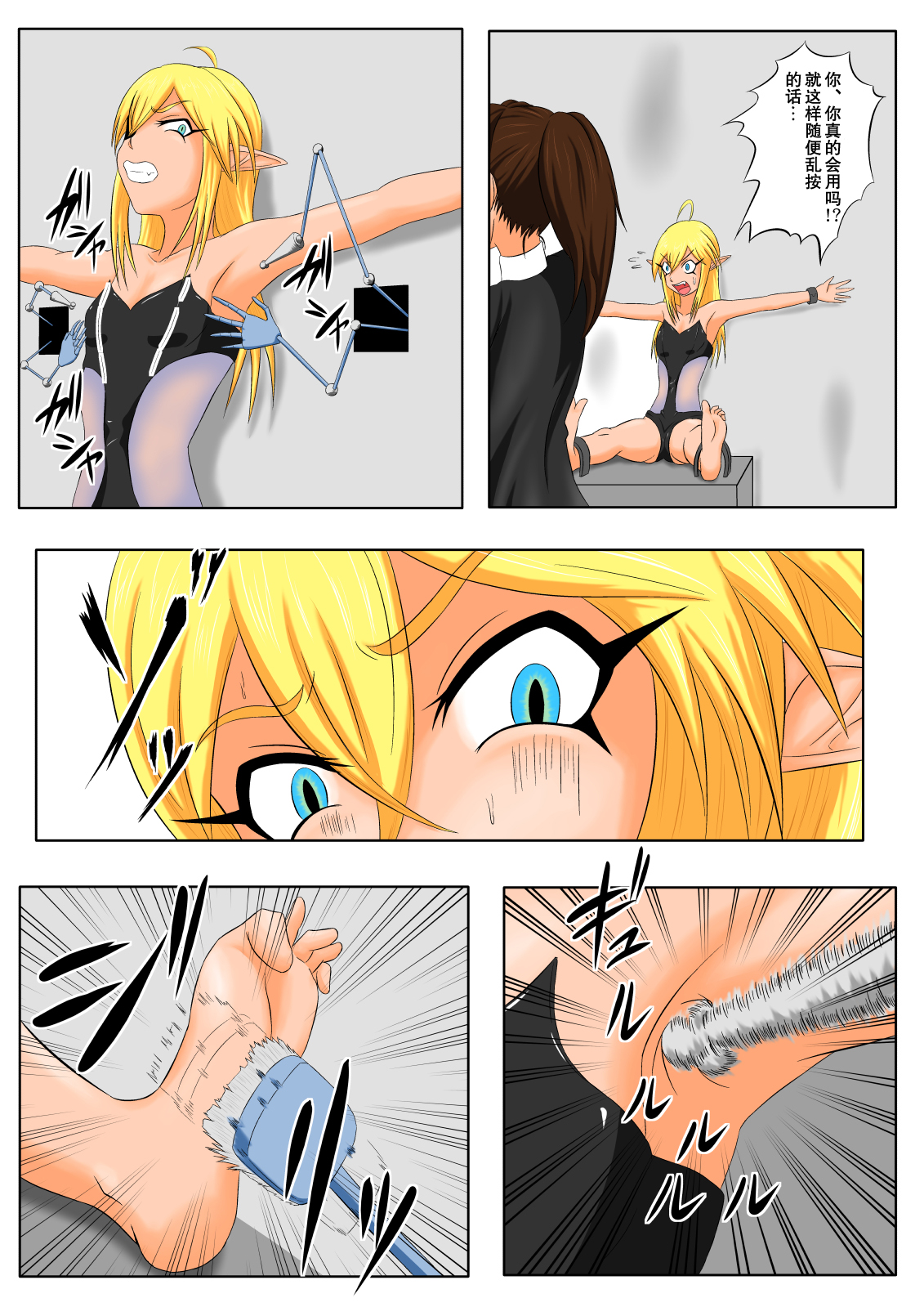 [Tick (Tickzou)] The Tales of Tickling vol.5 [Chinese] [狂笑汉化组] [Digital] page 7 full