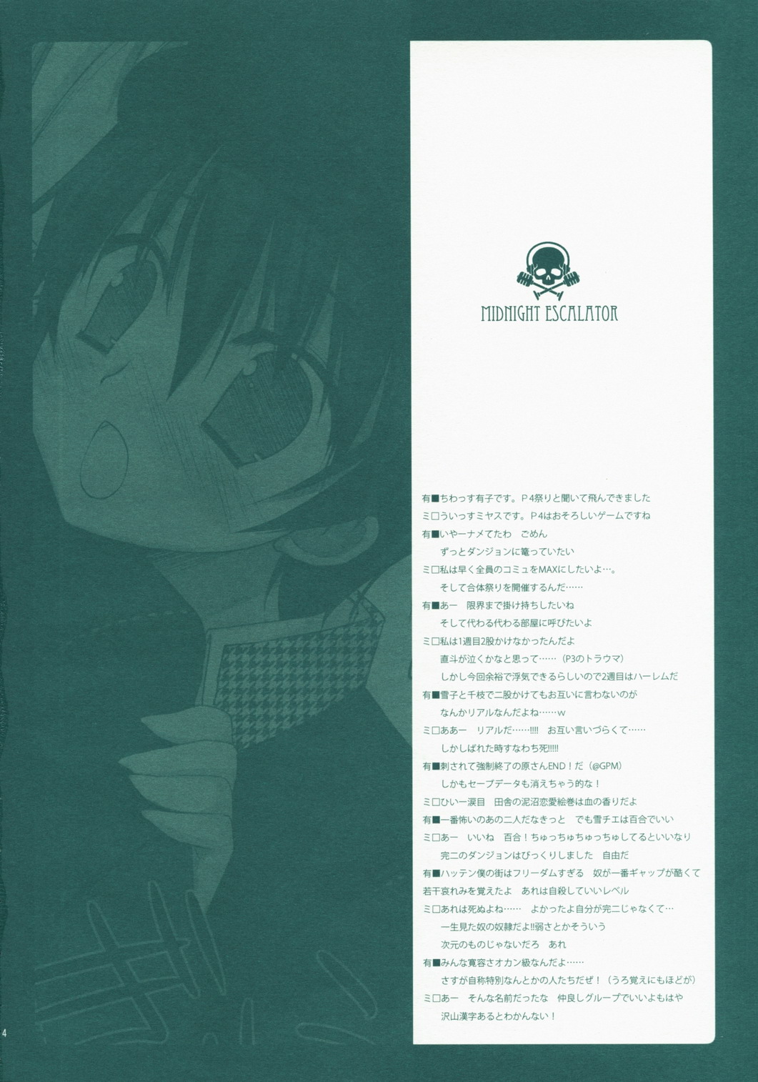 (SC41)  [D.N.A.Lab., ARESTICA (Ariko Youichi, Miyasu Risa)] MIDNIGHT ESCALATOR (Persona4) page 3 full
