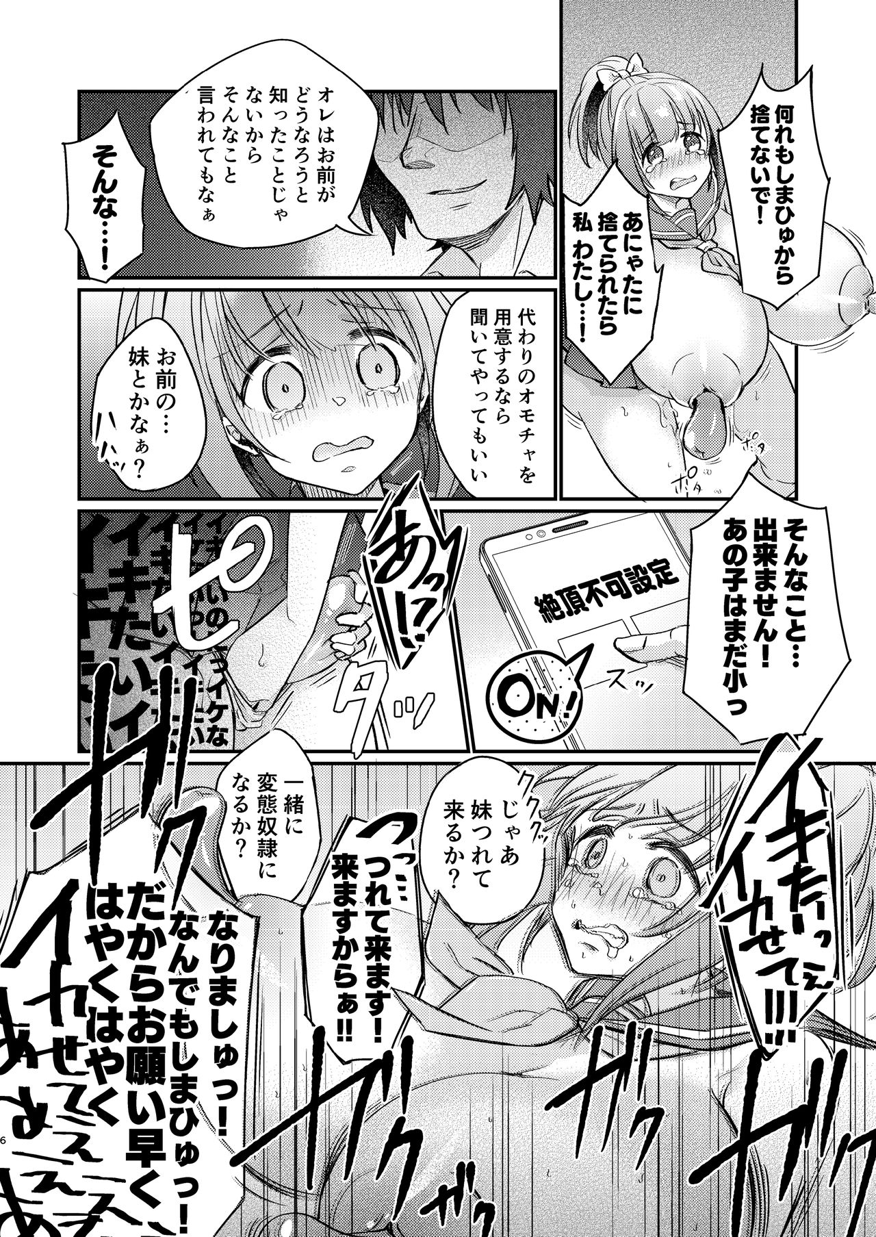 [Ichigo Syrup (Koori)] Tsundere Imouto Inbou Kaizou Keikaku page 6 full