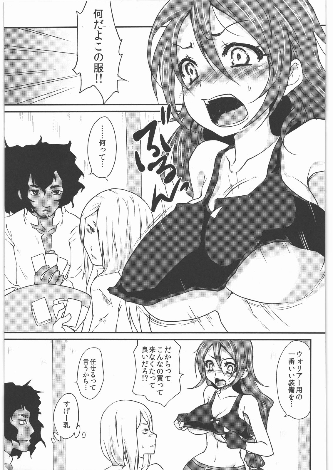 (SC47) [Kaze no Gotoku! (Fubuki Poni)] Oppai wo Hakken Shita!!! (Etrian Odyssey) page 4 full