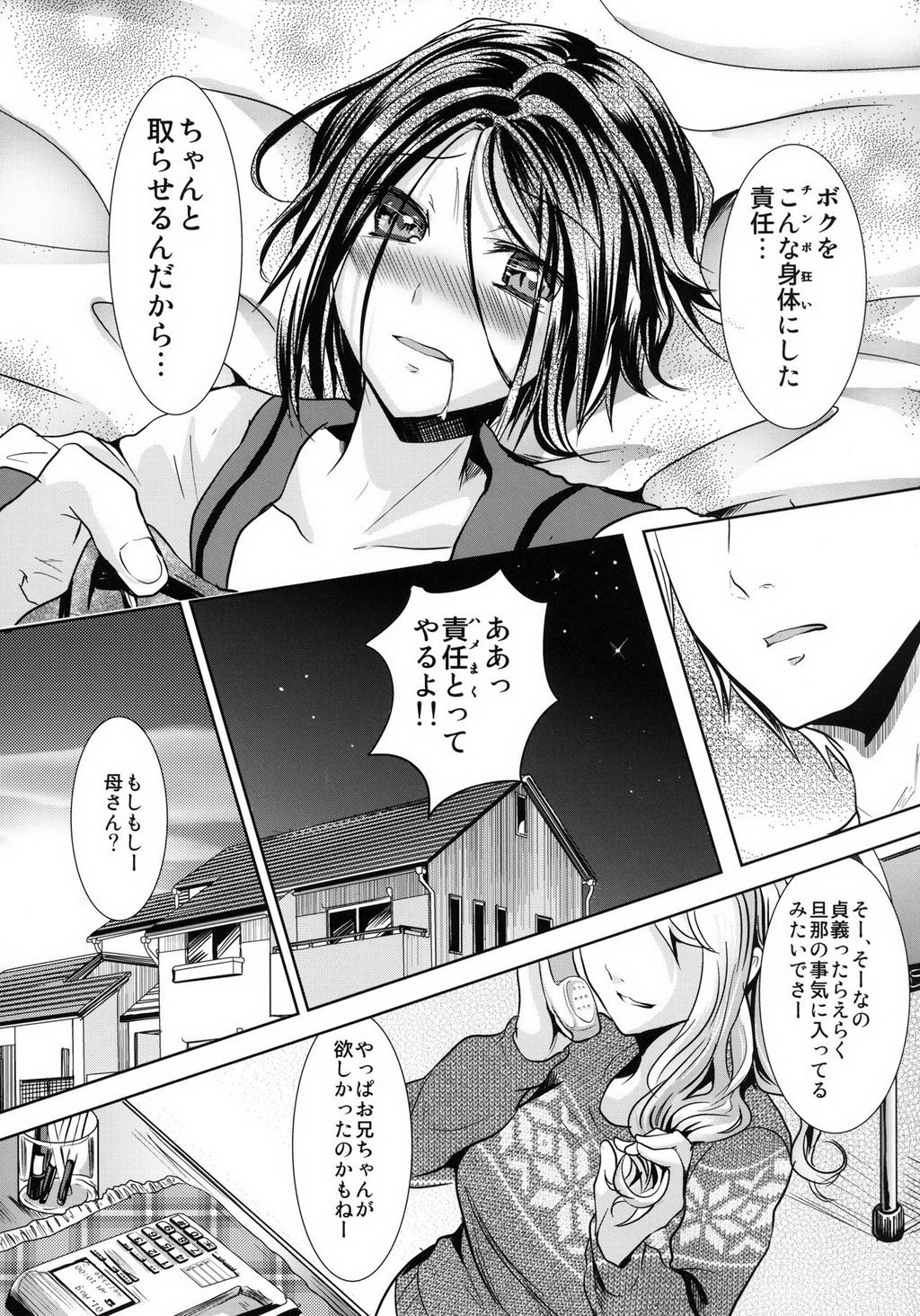 (COMIC1☆7) [Cannabis (Shimaji)] Gitei Otoshi -Soushuuhen- page 33 full