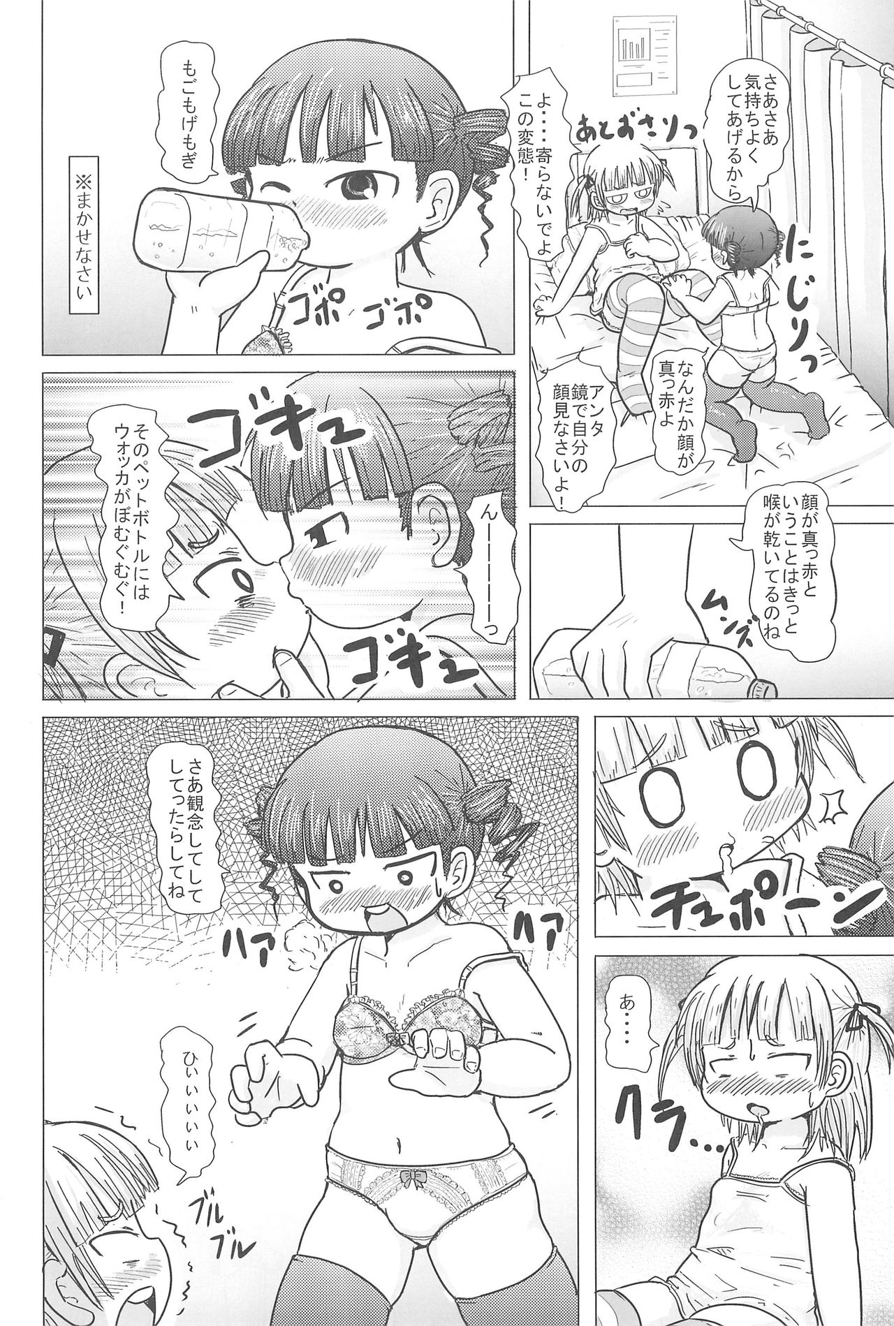 (Triplet Rhapsody) [BOOKS Takada (Yoshi-Puu)] HIGH CALORIE GIRL (Mitsudomoe) page 10 full