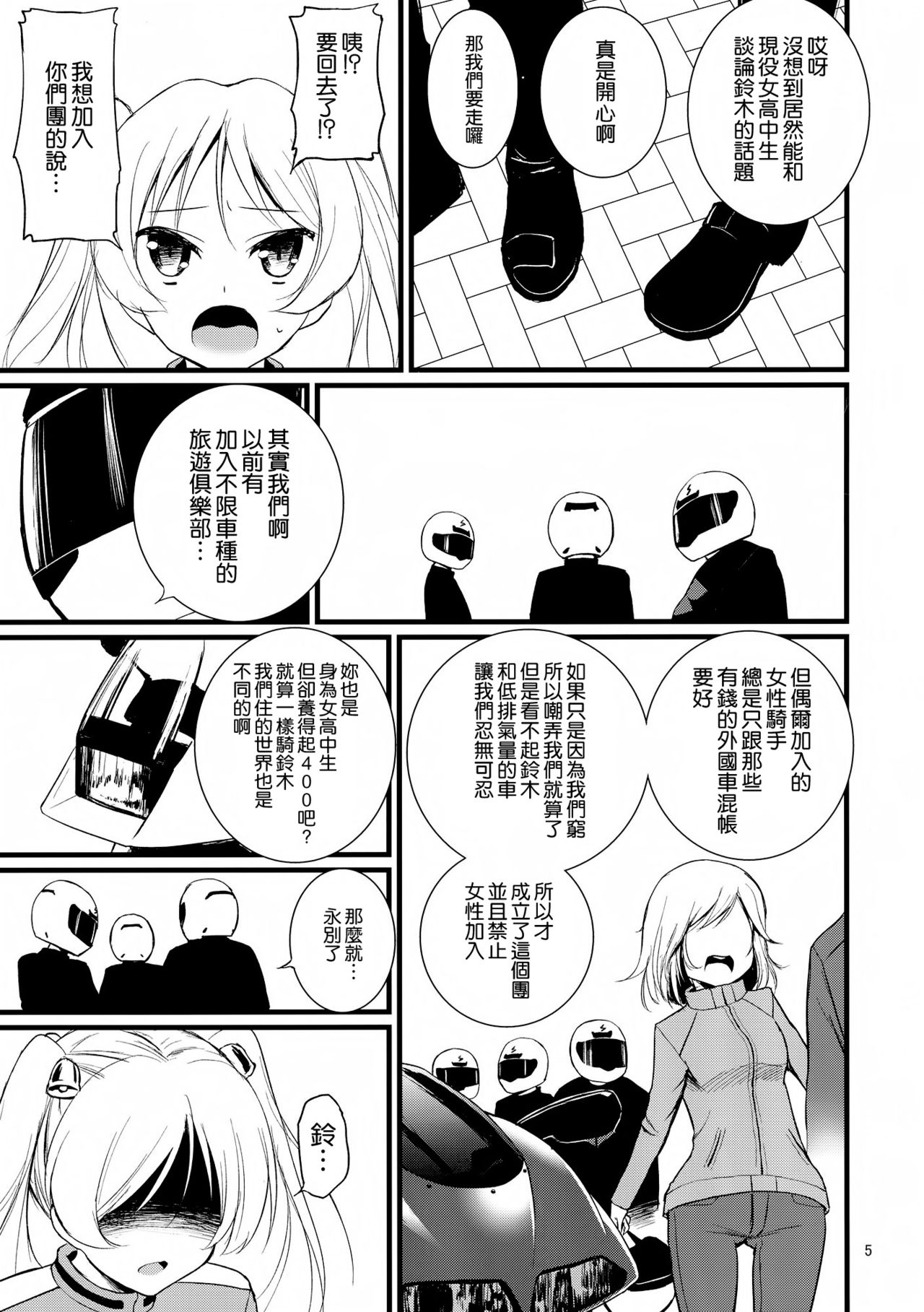 (COMIC1☆10) [Mukuge (Mukuge)] SuzuCir!! (Bakuon!!) [Chinese] [空気系☆漢化] page 7 full