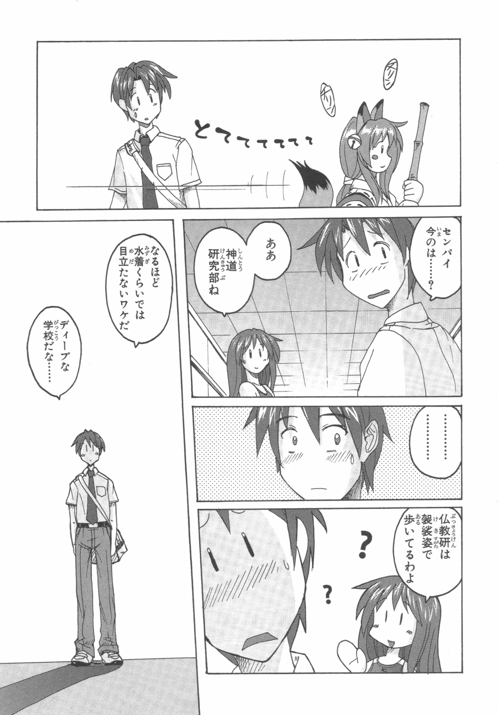 [紫☆にゃ~ & 舞阪洸] 水色スプラッシュ 01 page 18 full