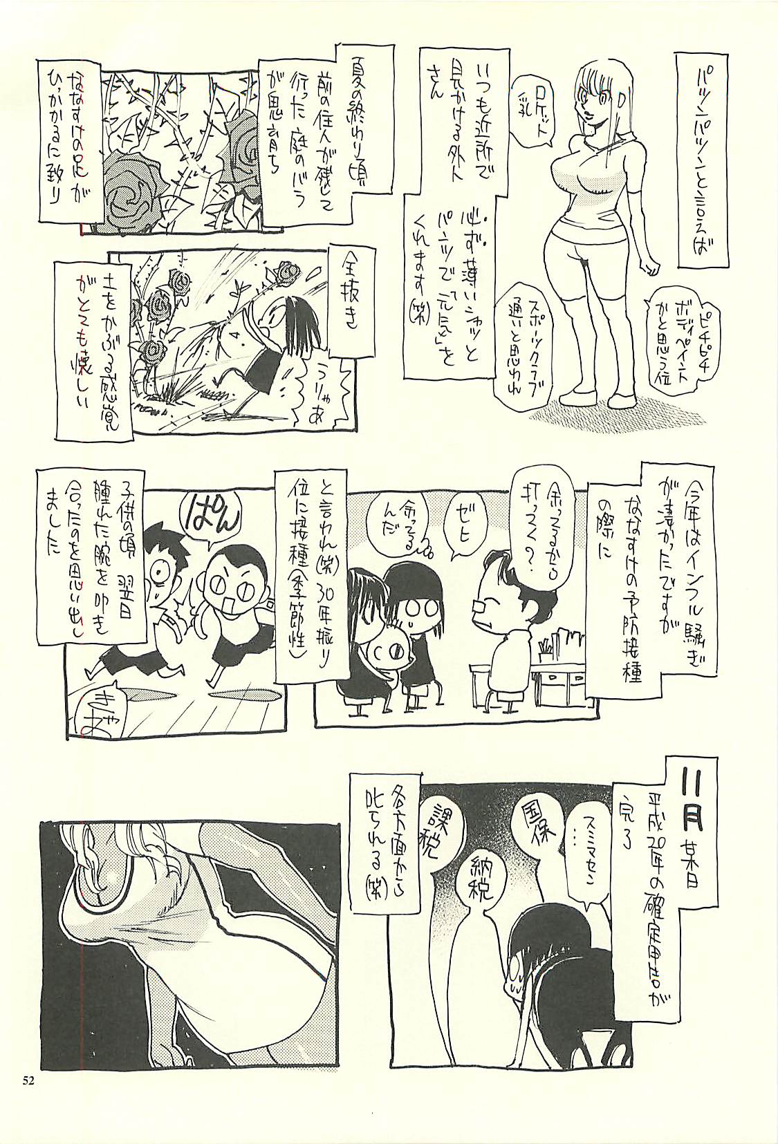 [NOUZUI MAJUTSU, NO-NO'S (Kawara Keisuke,Kanesada Keishi)] Nouzui Kawaraban Hinichijoutekina Nichijou V page 51 full