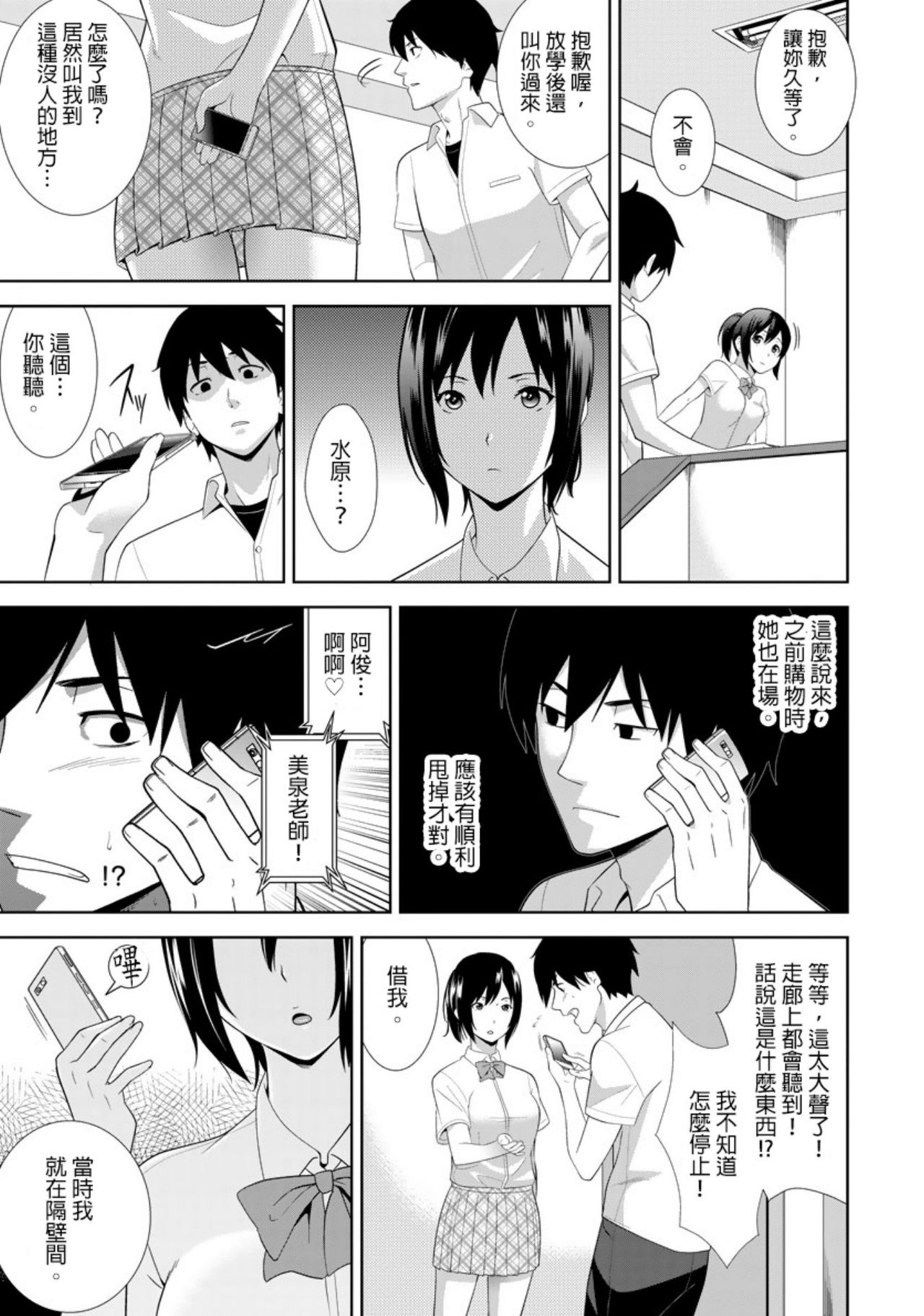 [仲峰紘史 ] 教え子に襲ワレル人妻は抵抗できなくて Ch.4 [Chinese] [青文出版中文] page 4 full