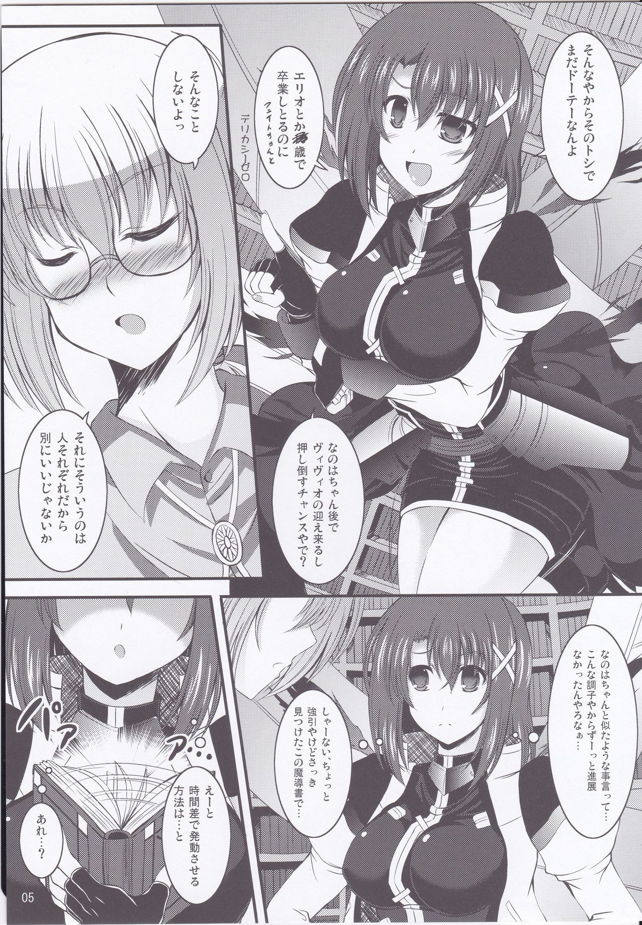 (C87) [Utanone Dou (Utanone Sion)] Yagami Hayate to Himitsu no Sho (Mahou Shoujo Lyrical Nanoha) page 4 full