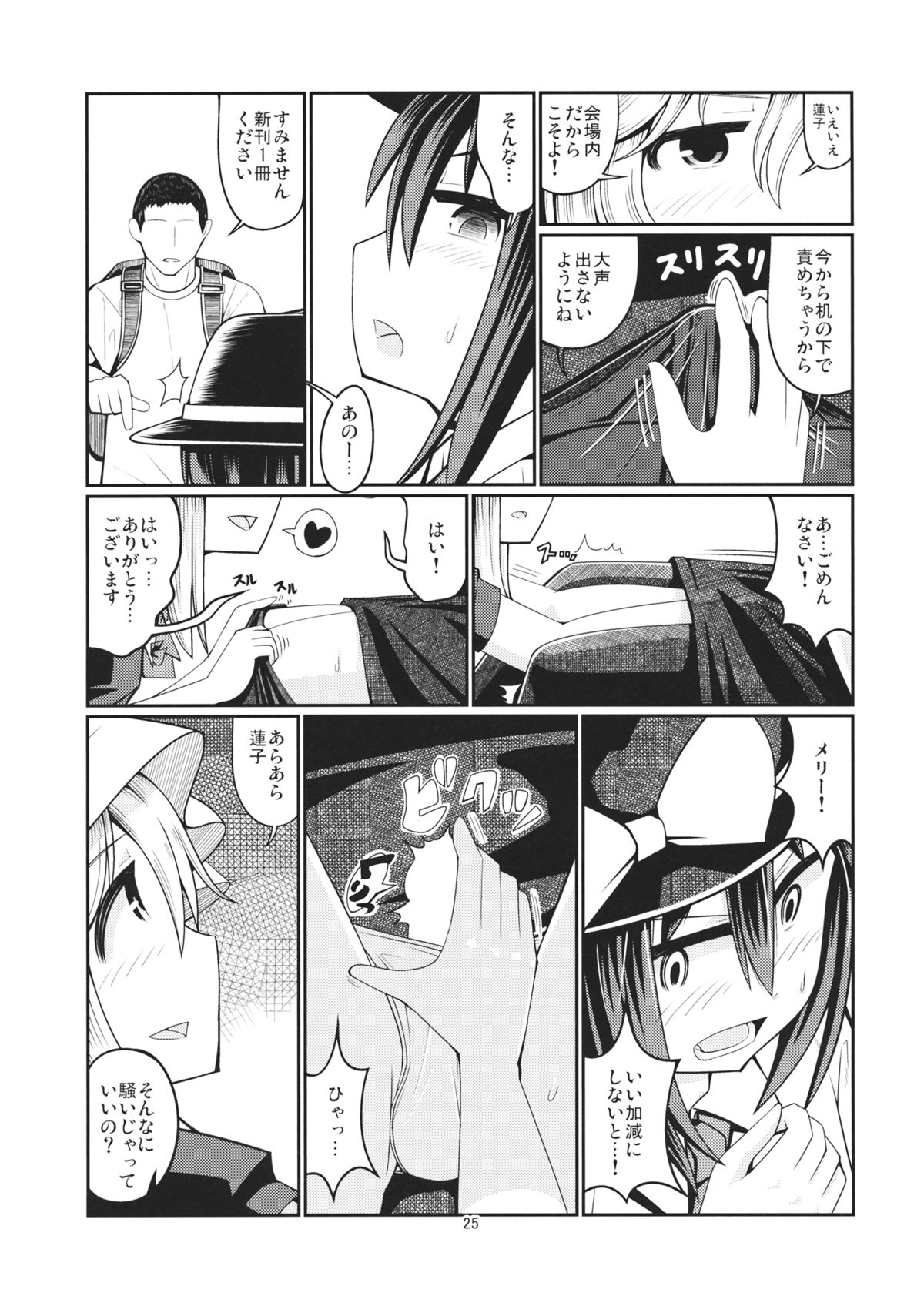 (Shuuki Reitaisai) [AZUKI SHOT (Azuki)] Reverse Sexuality 2 (Touhou Project) page 24 full